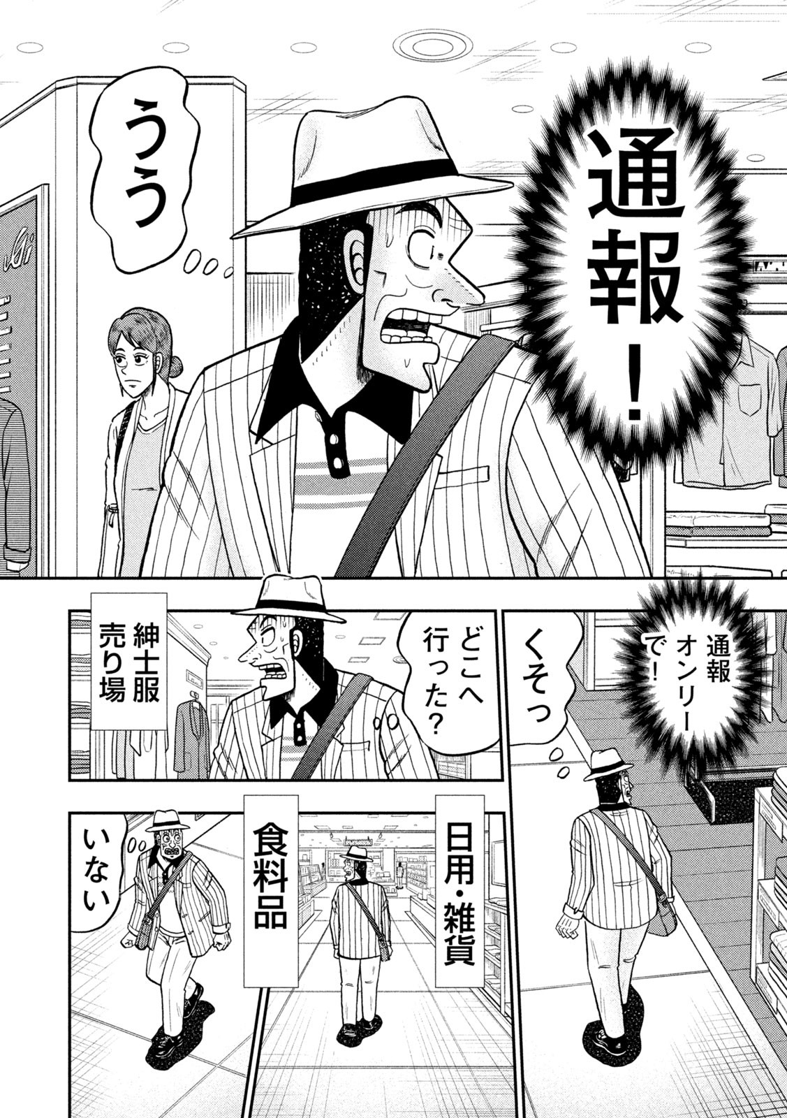 賭博堕天録カイジワン・ポーカー編 第399話 - Page 23