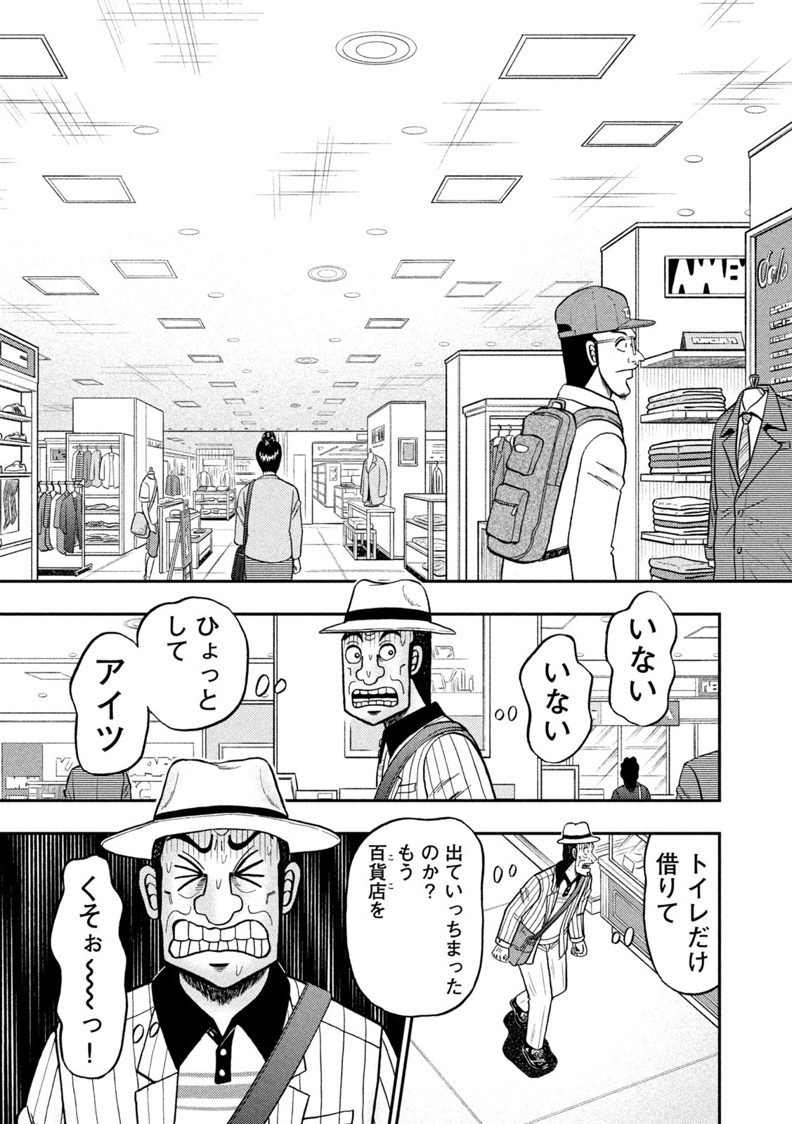 賭博堕天録カイジワン・ポーカー編 第399話 - Page 24