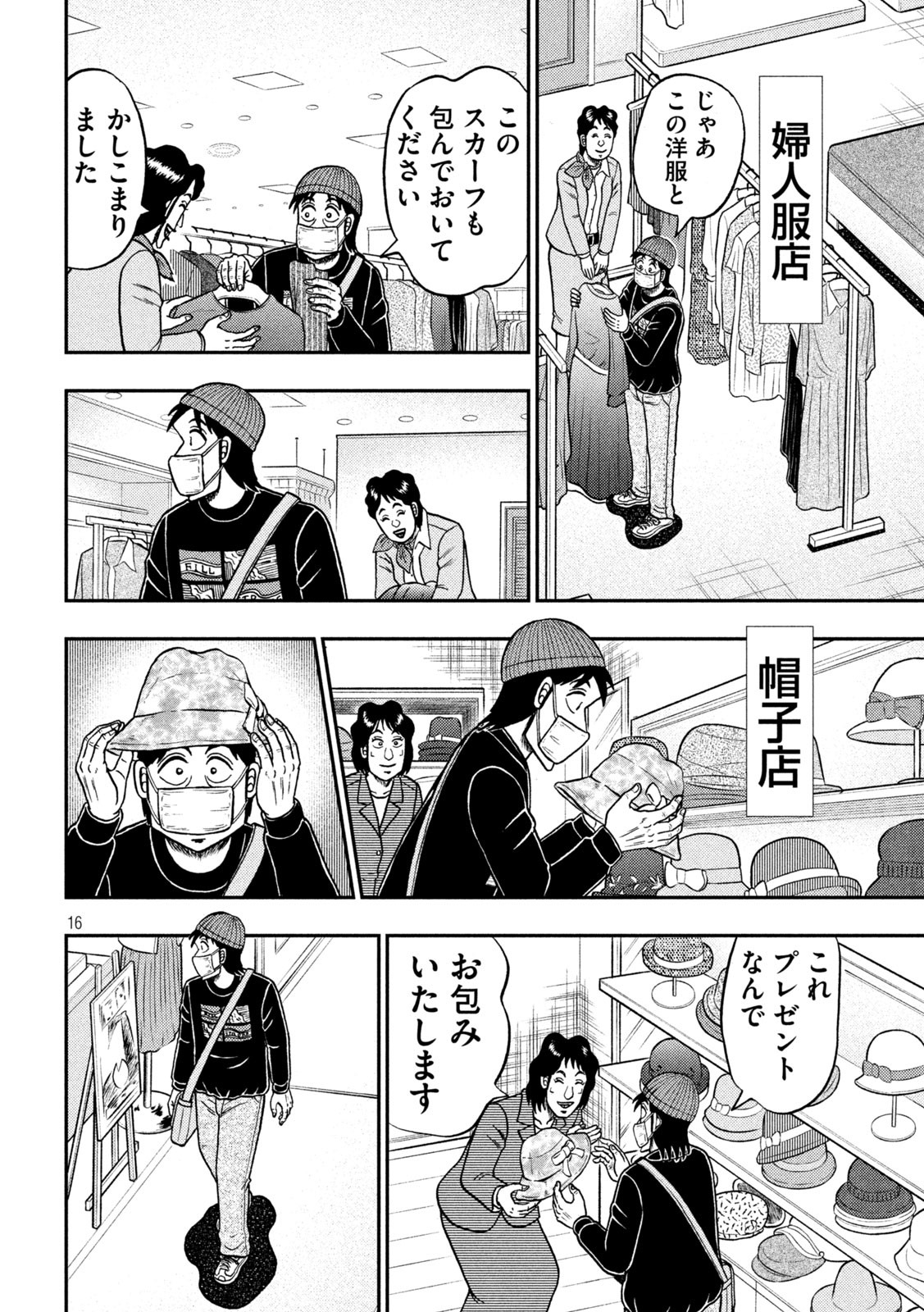 賭博堕天録カイジワン・ポーカー編 第399話 - Page 25