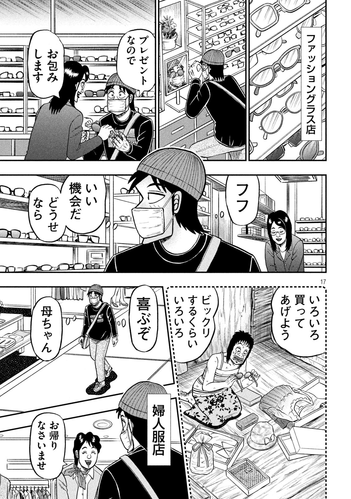 賭博堕天録カイジワン・ポーカー編 第399話 - Page 26