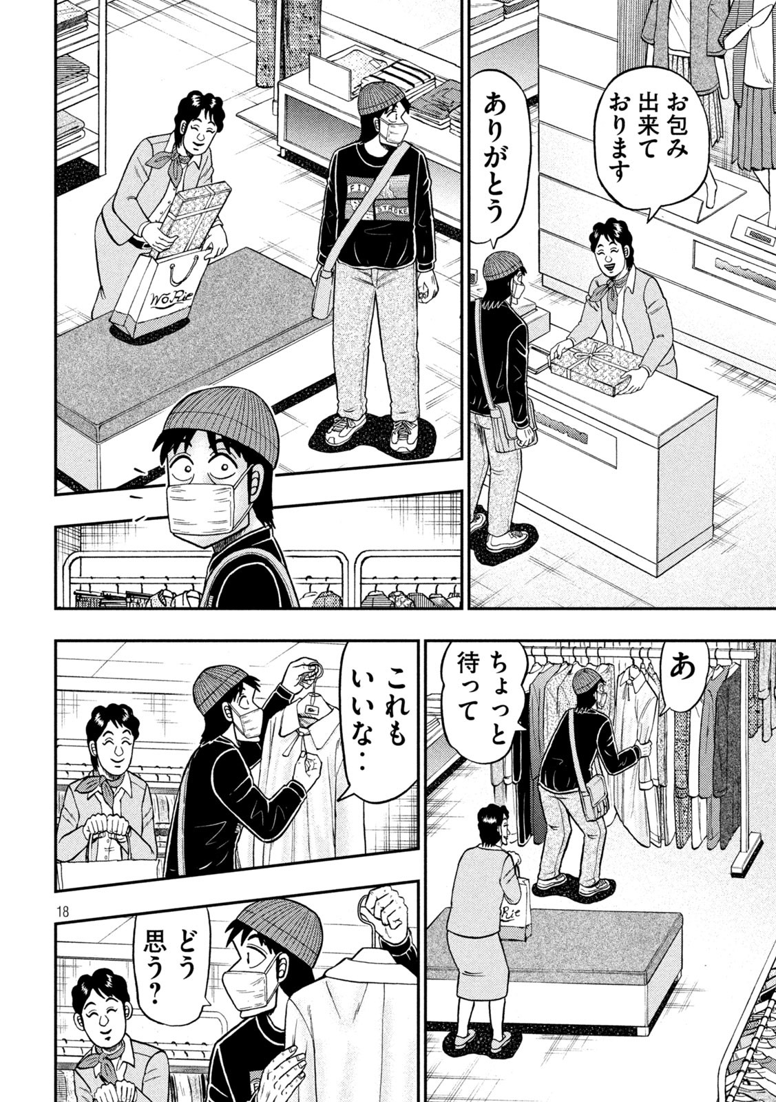 賭博堕天録カイジワン・ポーカー編 第399話 - Page 27