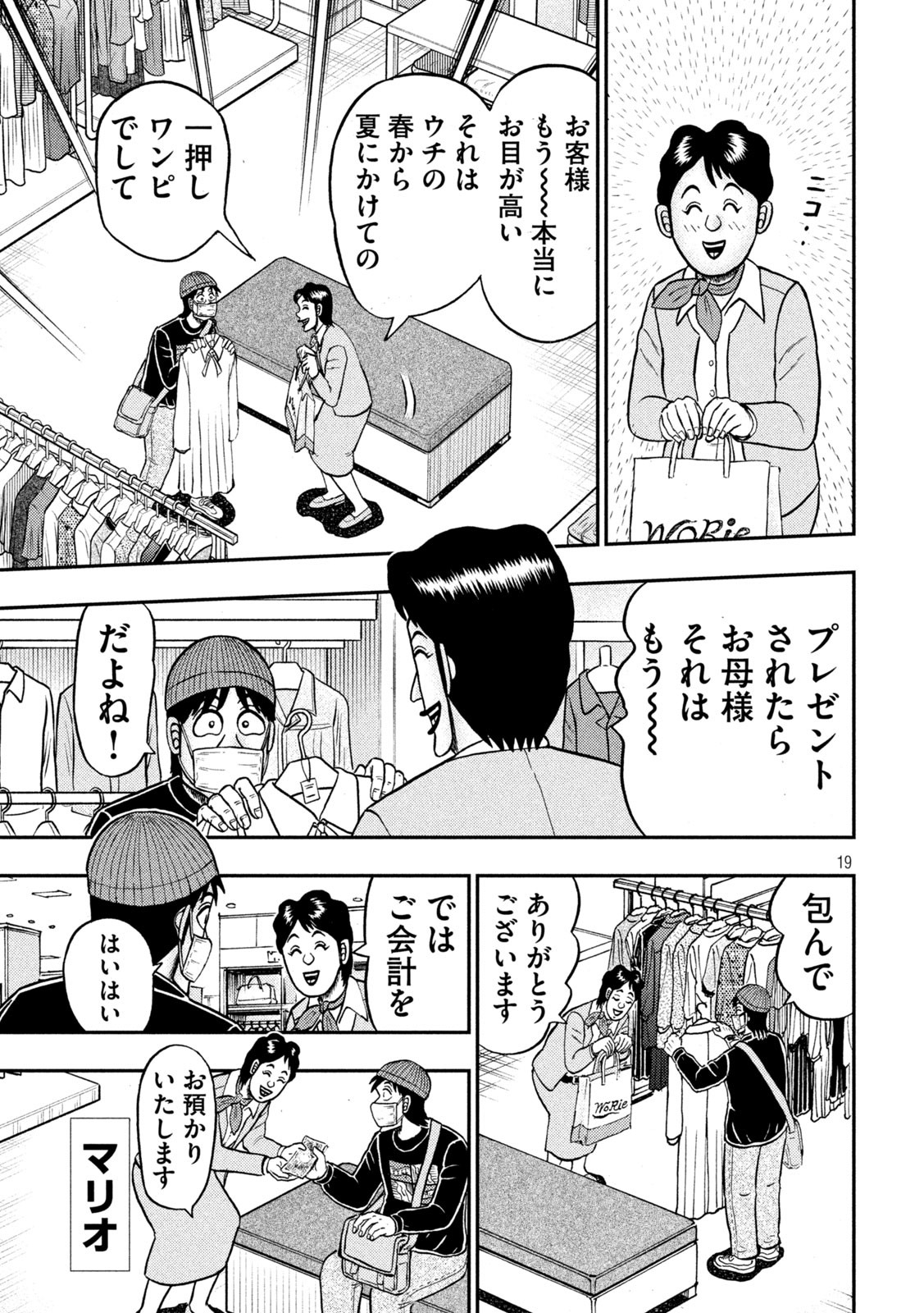 賭博堕天録カイジワン・ポーカー編 第399話 - Page 28