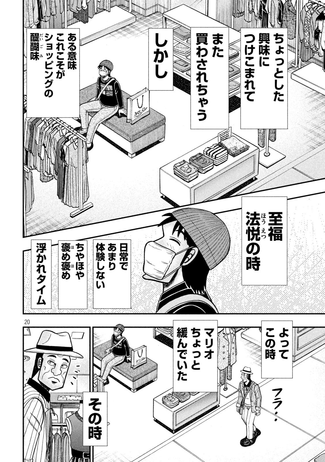 賭博堕天録カイジワン・ポーカー編 第399話 - Page 29