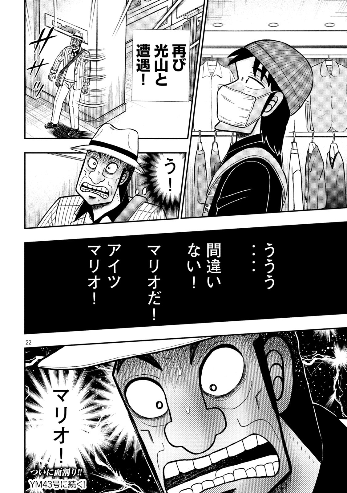 賭博堕天録カイジワン・ポーカー編 第399話 - Page 31