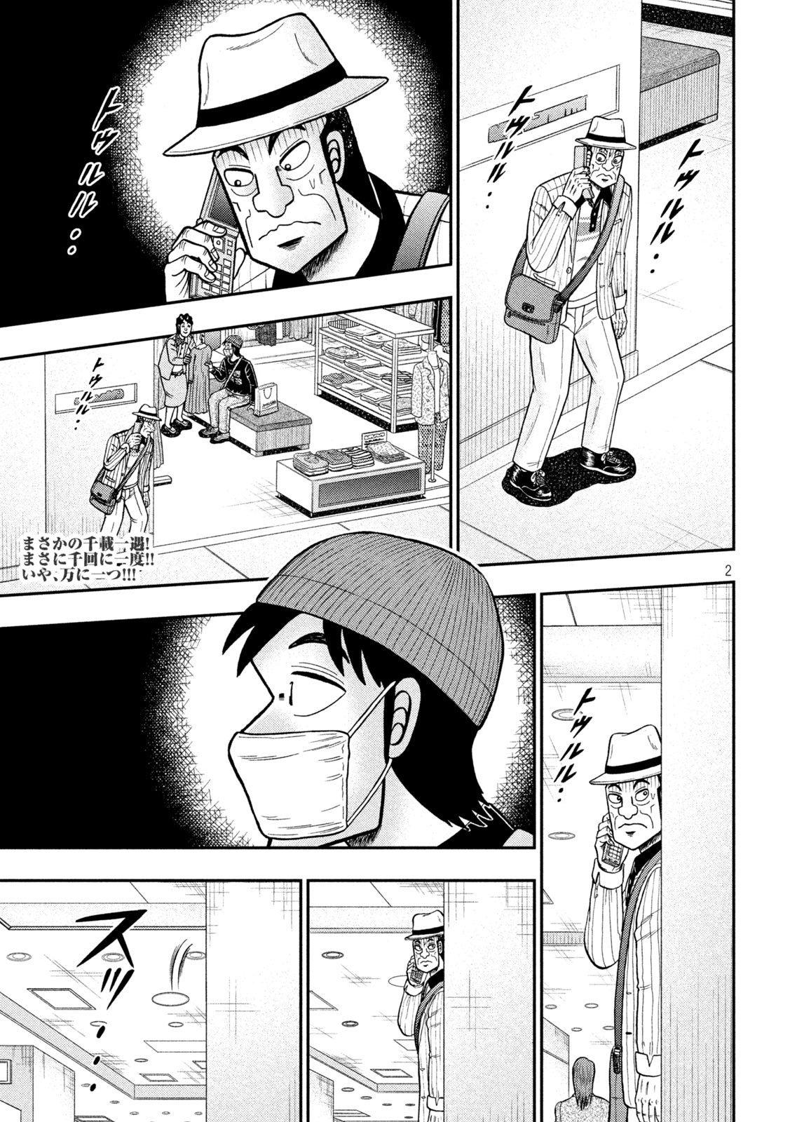 賭博堕天録カイジワン・ポーカー編 第400話 - Page 2