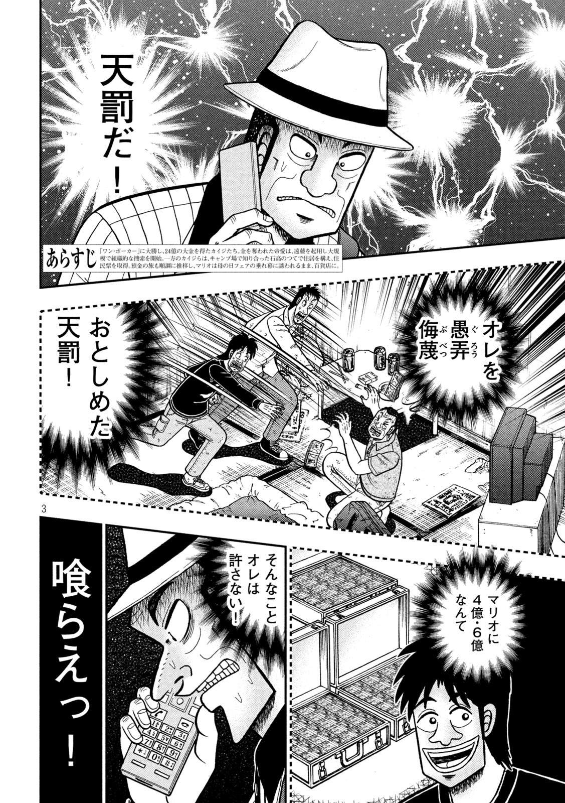 賭博堕天録カイジワン・ポーカー編 第400話 - Page 3