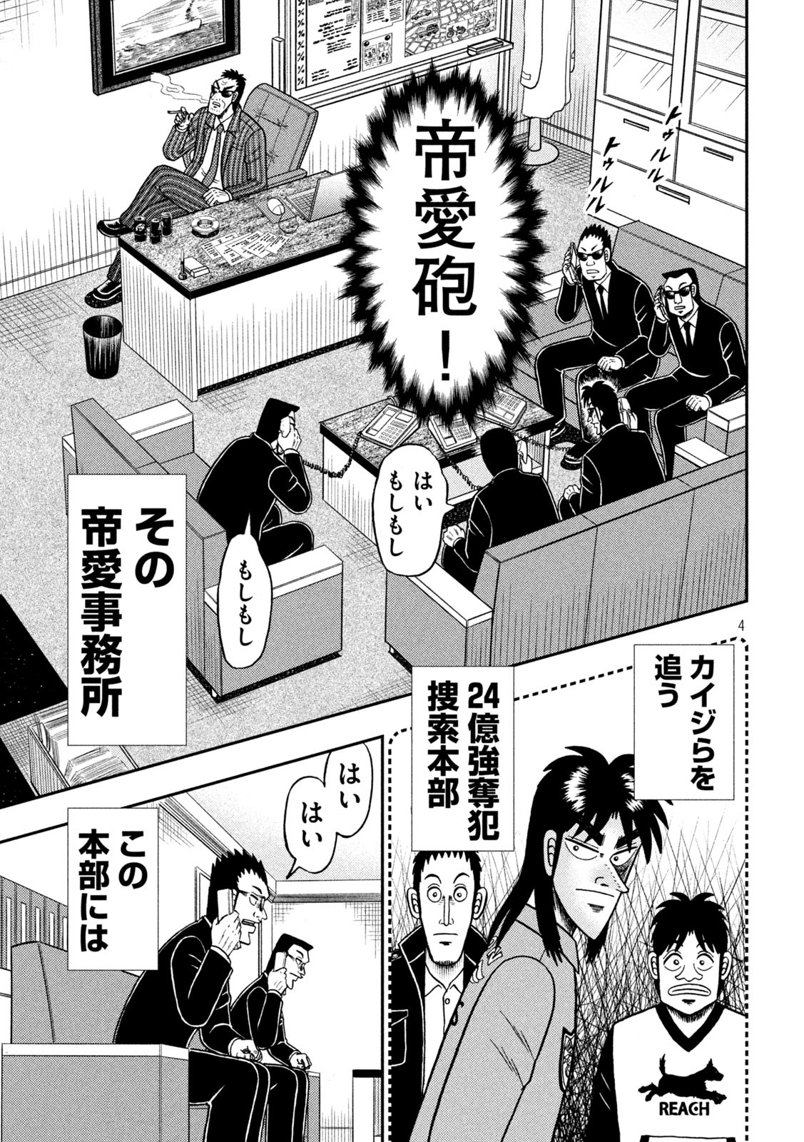 賭博堕天録カイジワン・ポーカー編 第400話 - Page 4