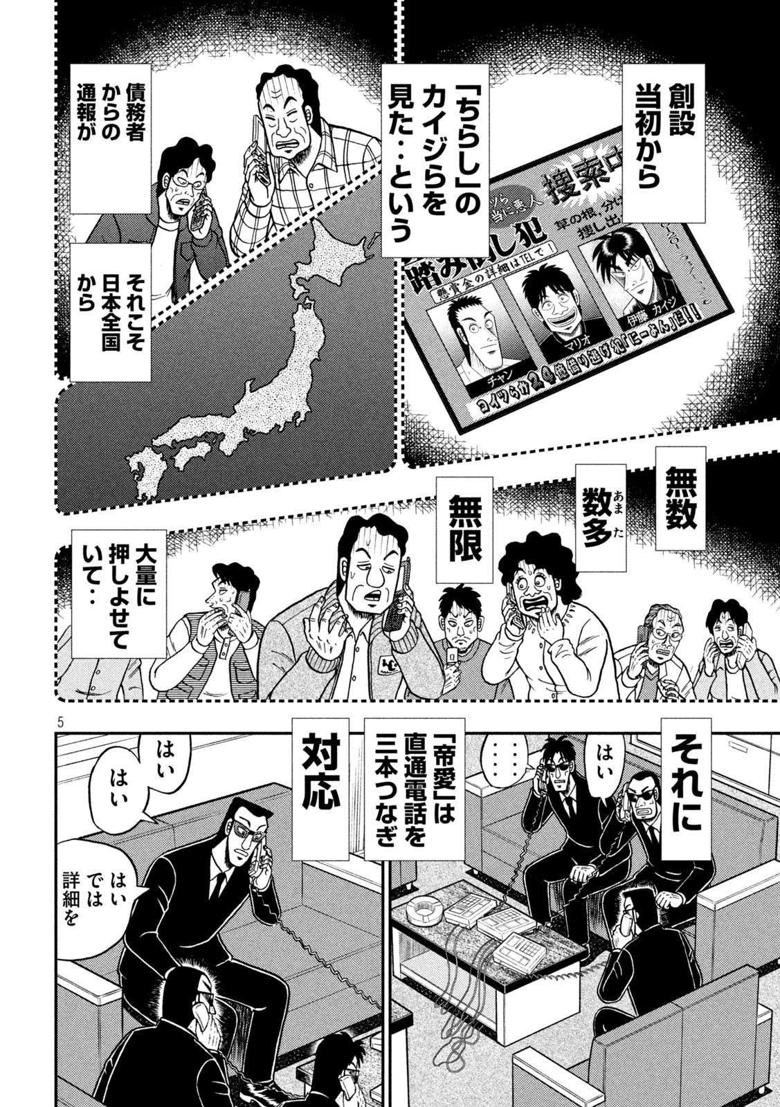 賭博堕天録カイジワン・ポーカー編 第400話 - Page 5