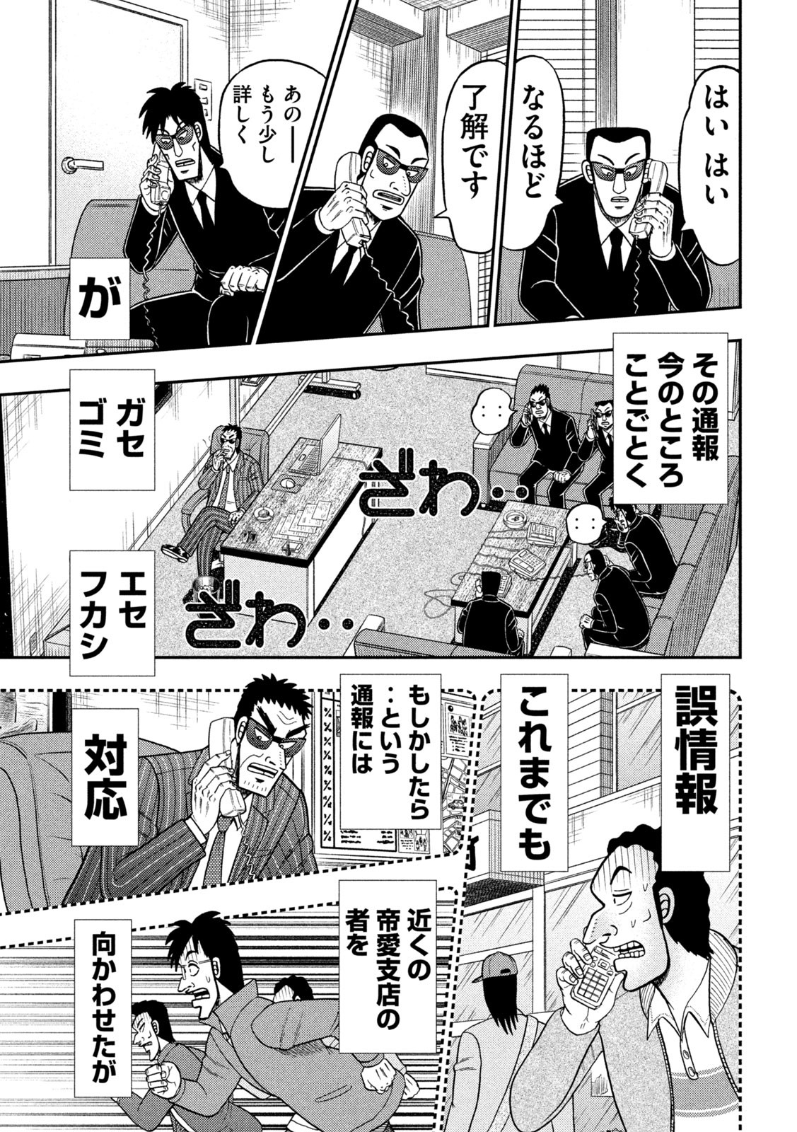 賭博堕天録カイジワン・ポーカー編 第400話 - Page 6
