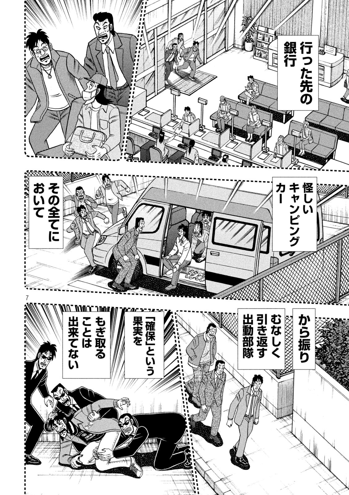 賭博堕天録カイジワン・ポーカー編 第400話 - Page 7