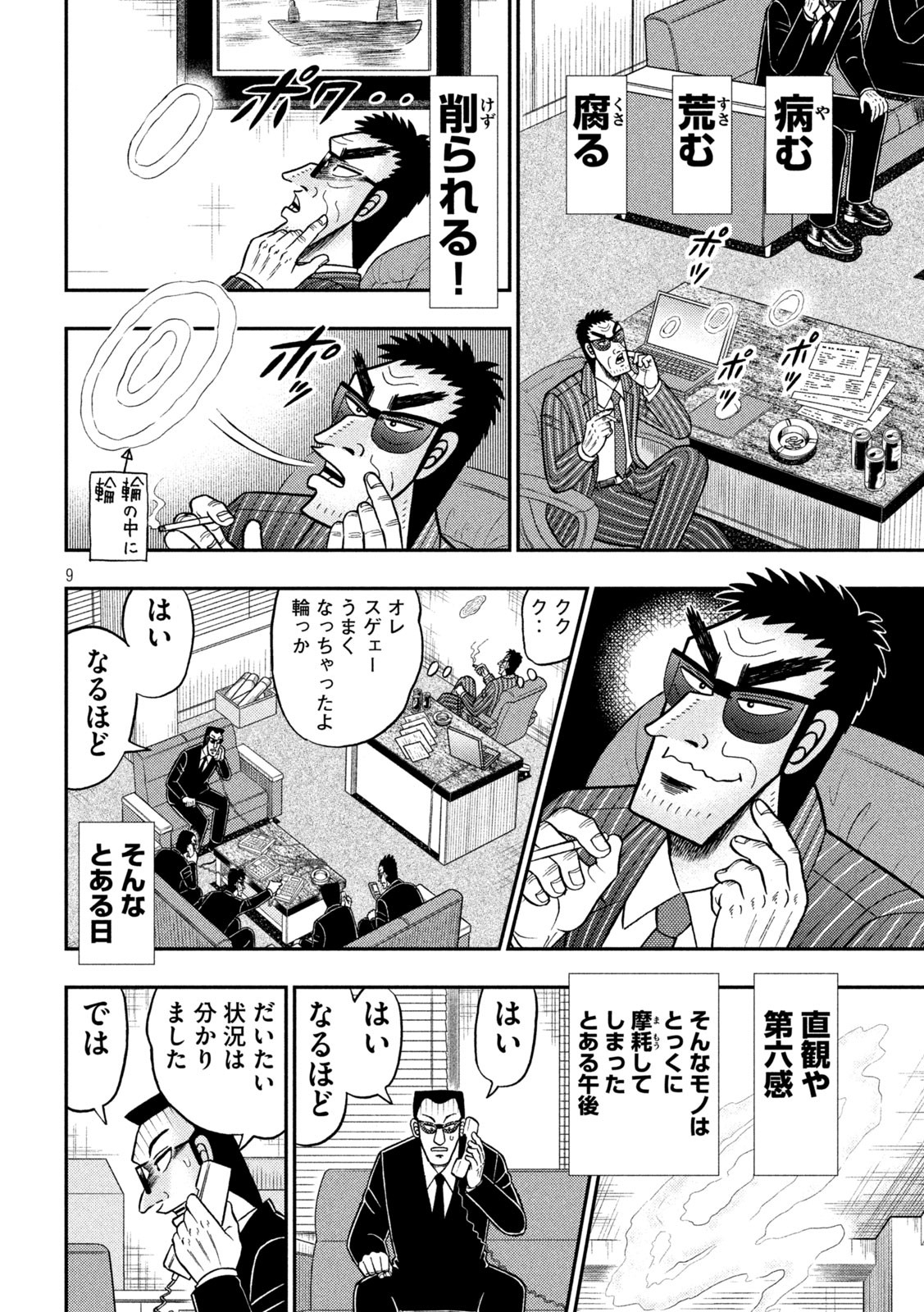 賭博堕天録カイジワン・ポーカー編 第400話 - Page 9