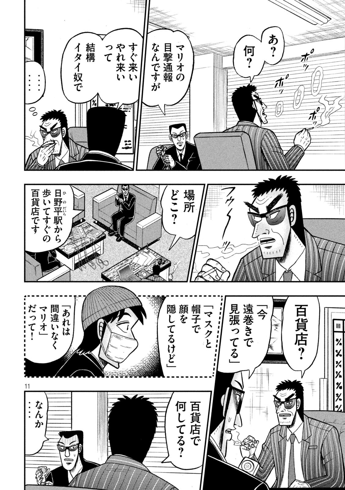 賭博堕天録カイジワン・ポーカー編 第400話 - Page 11