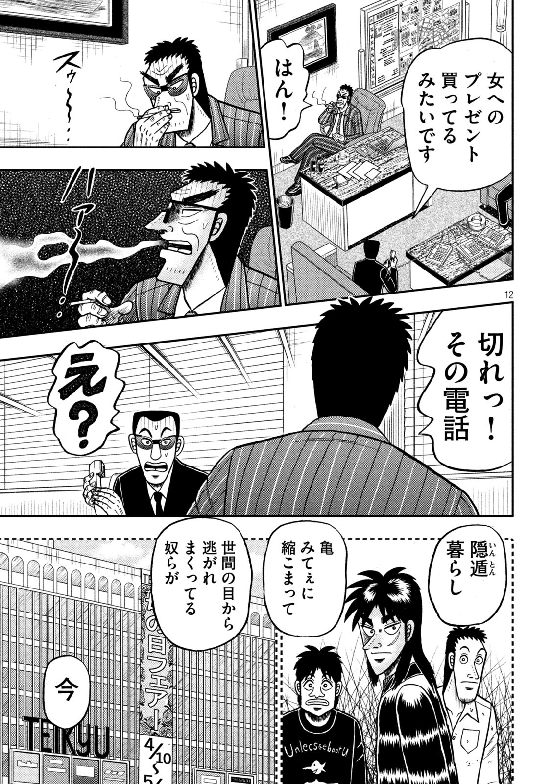 賭博堕天録カイジワン・ポーカー編 第400話 - Page 12