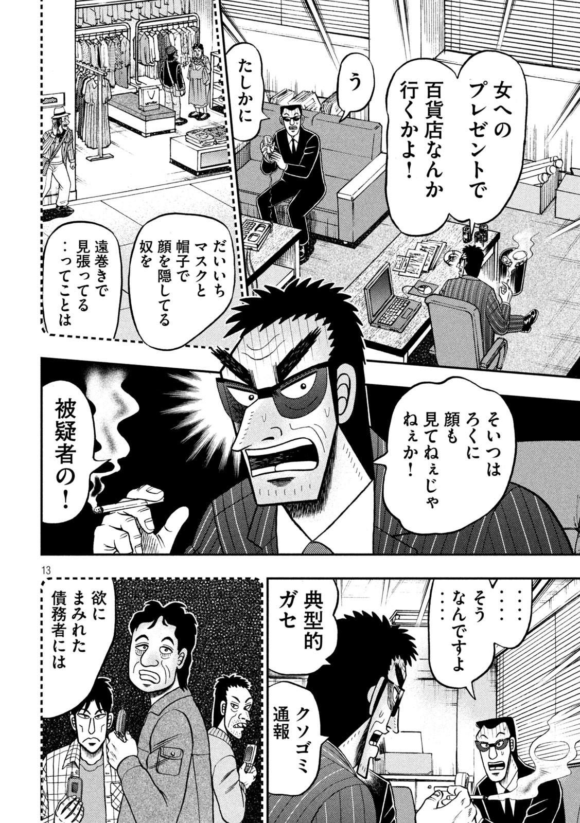 賭博堕天録カイジワン・ポーカー編 第400話 - Page 13