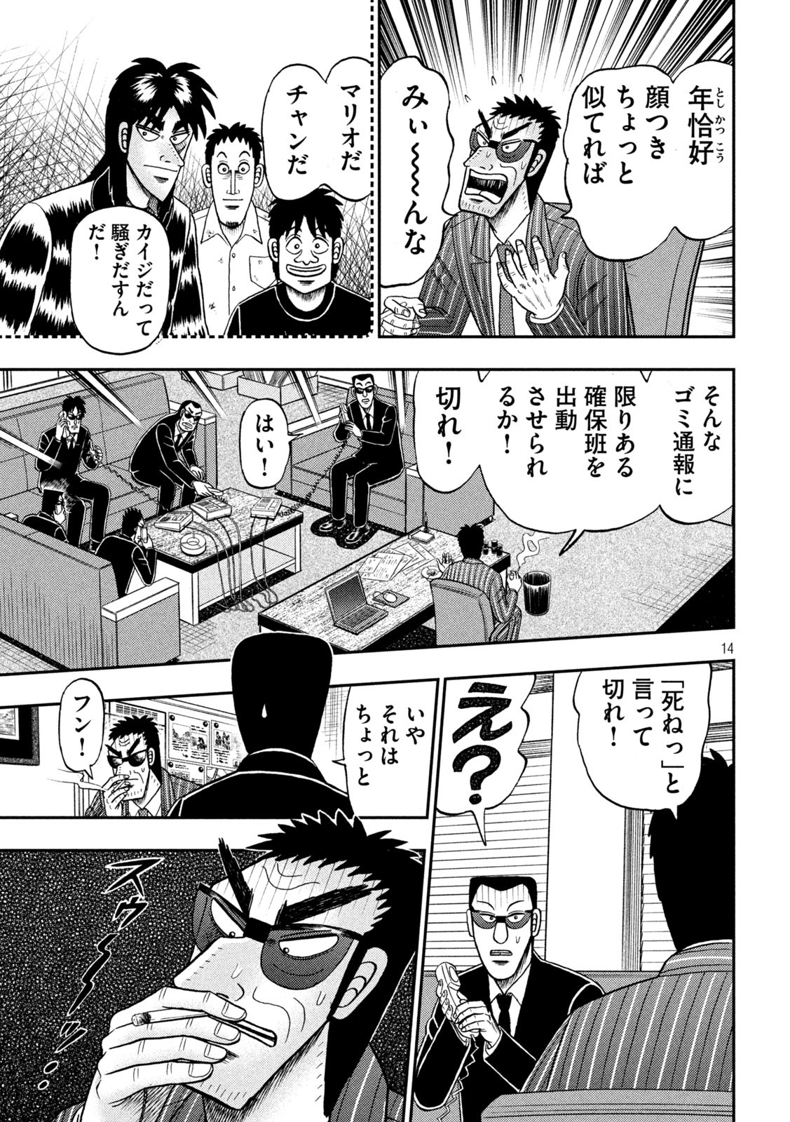 賭博堕天録カイジワン・ポーカー編 第400話 - Page 14