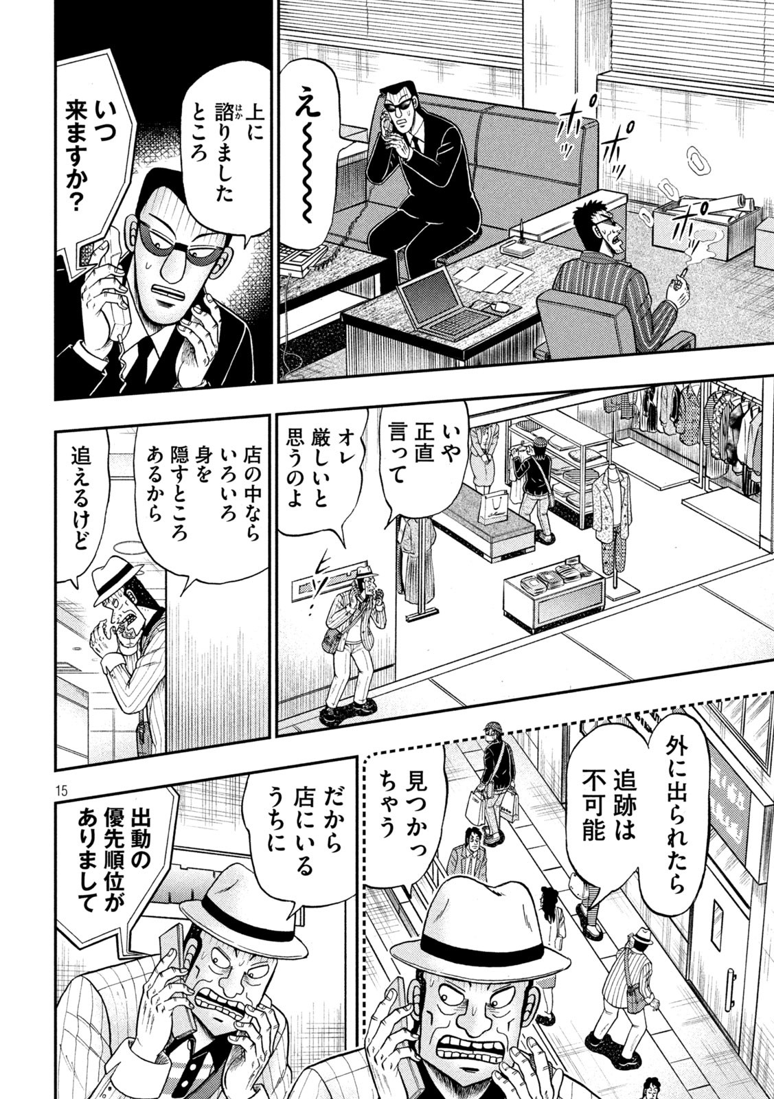 賭博堕天録カイジワン・ポーカー編 第400話 - Page 15