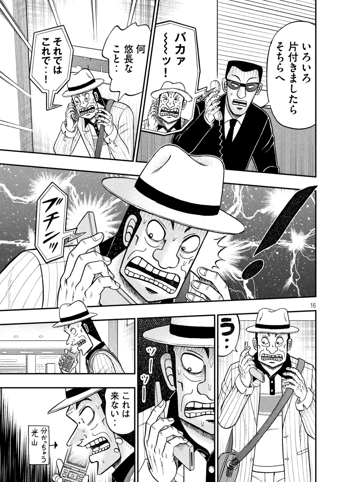 賭博堕天録カイジワン・ポーカー編 第400話 - Page 16