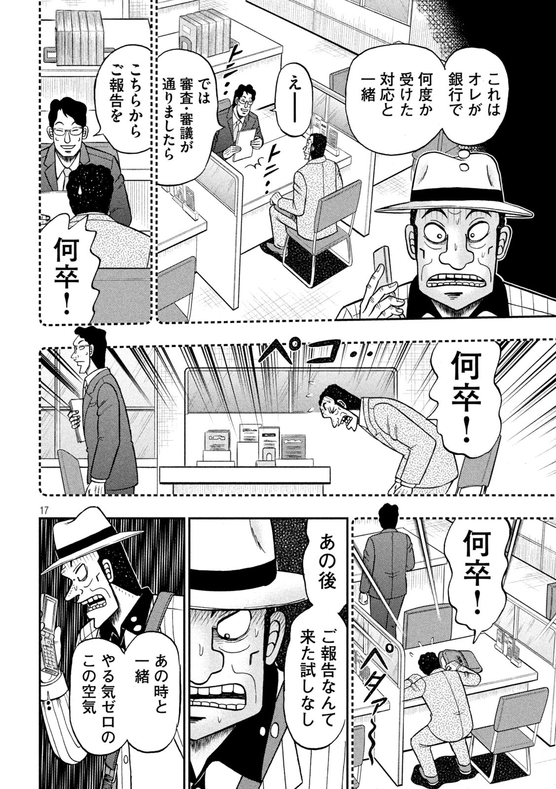 賭博堕天録カイジワン・ポーカー編 第400話 - Page 17