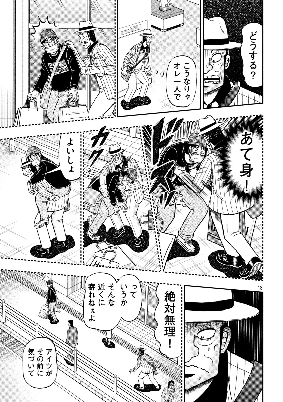 賭博堕天録カイジワン・ポーカー編 第400話 - Page 18