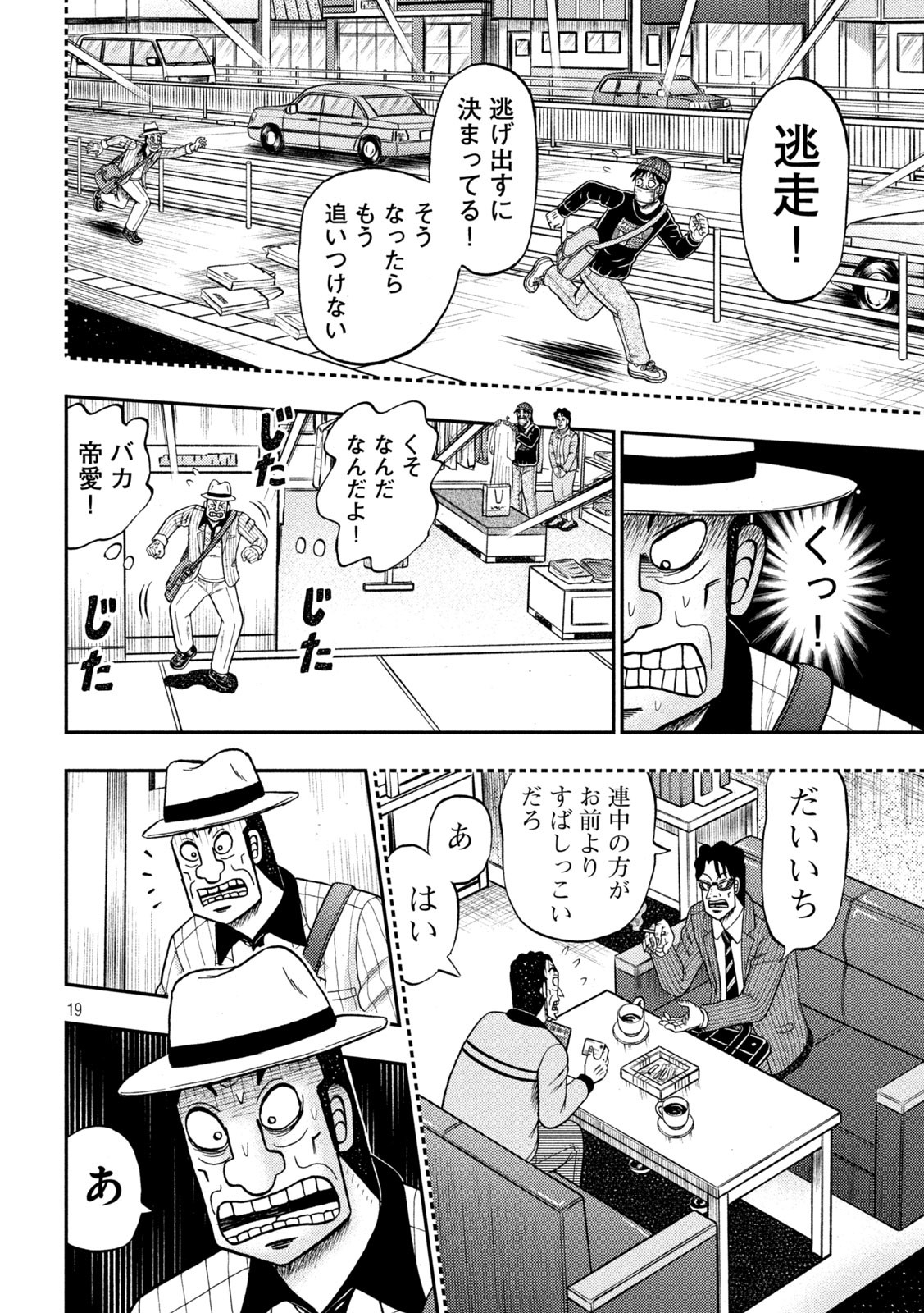 賭博堕天録カイジワン・ポーカー編 第400話 - Page 19