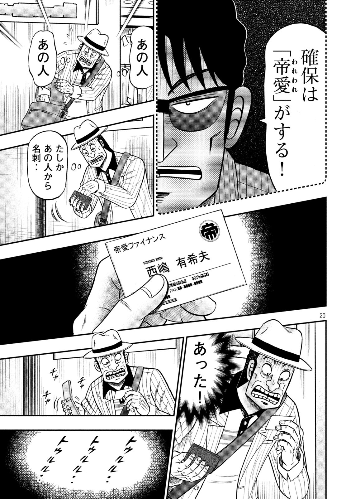 賭博堕天録カイジワン・ポーカー編 第400話 - Page 20