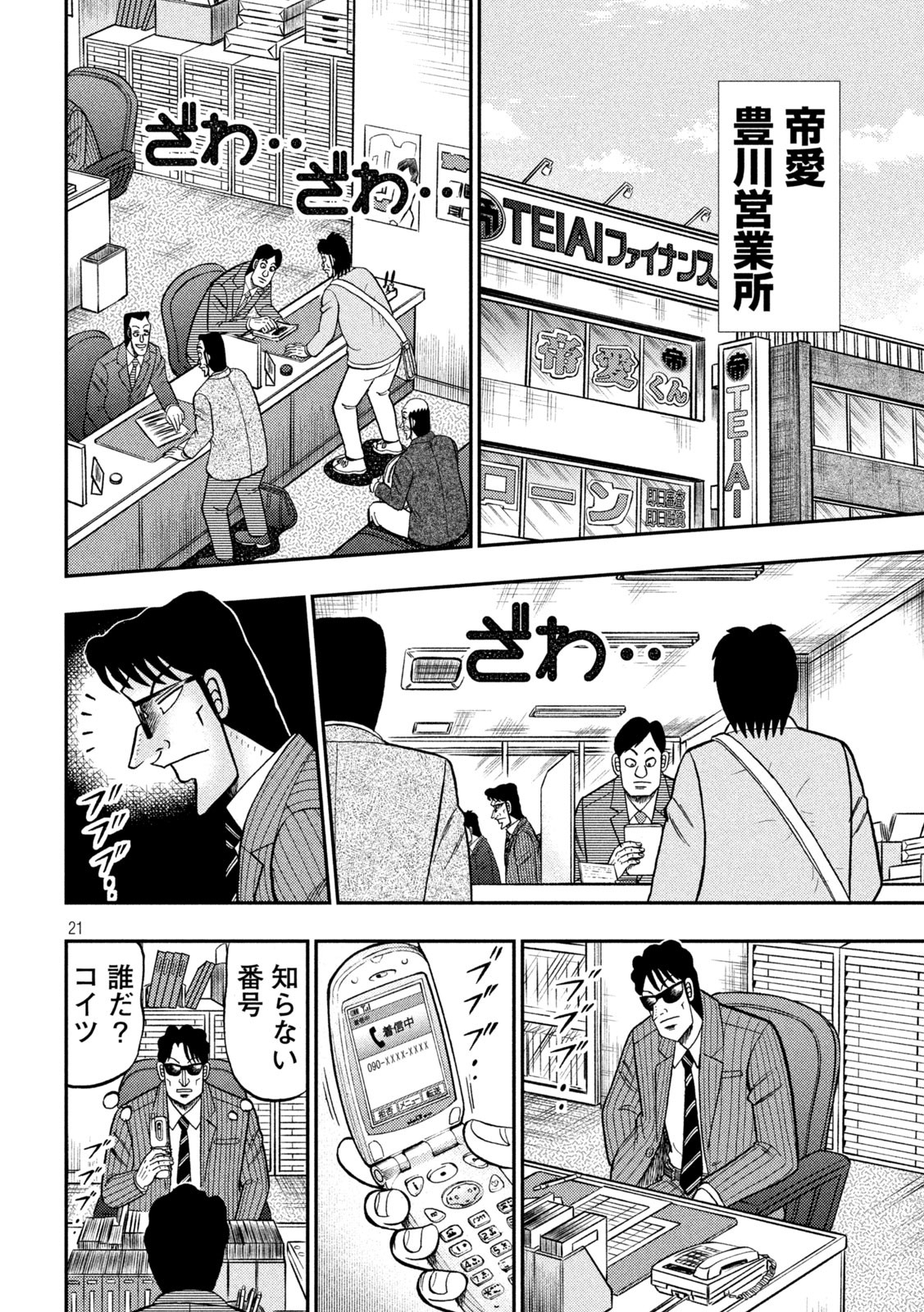 賭博堕天録カイジワン・ポーカー編 第400話 - Page 21