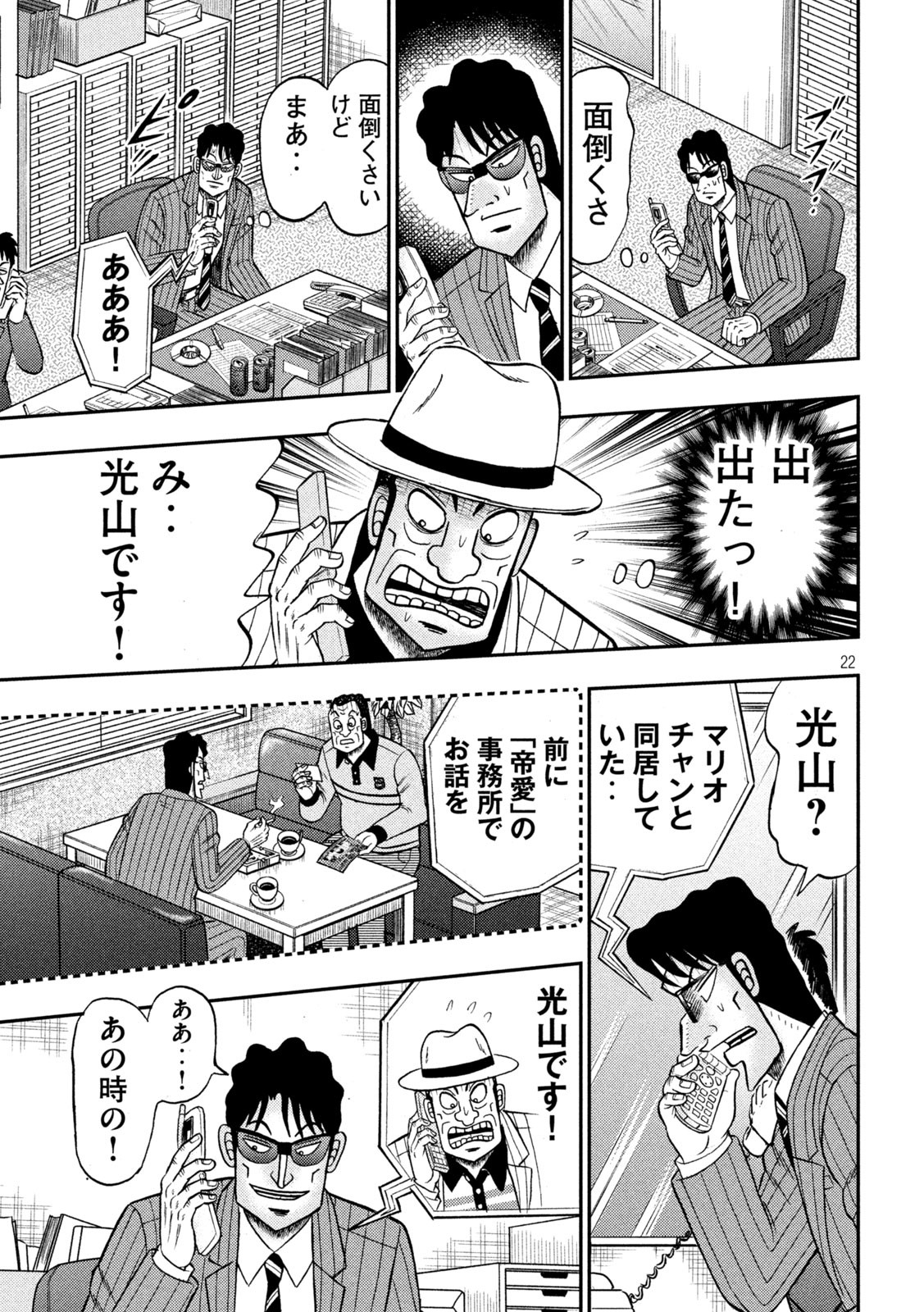 賭博堕天録カイジワン・ポーカー編 第400話 - Page 22