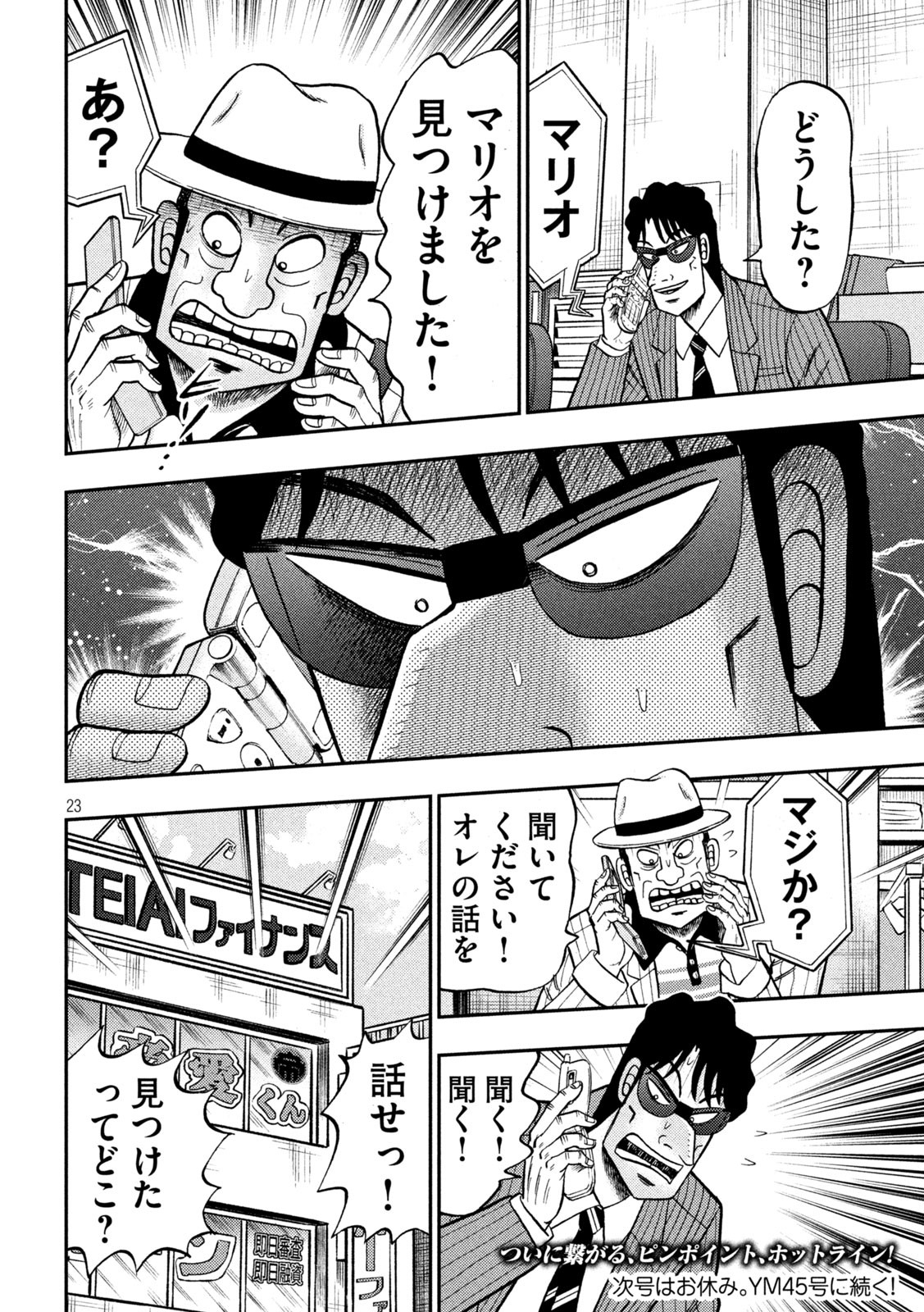 賭博堕天録カイジワン・ポーカー編 第400話 - Page 23