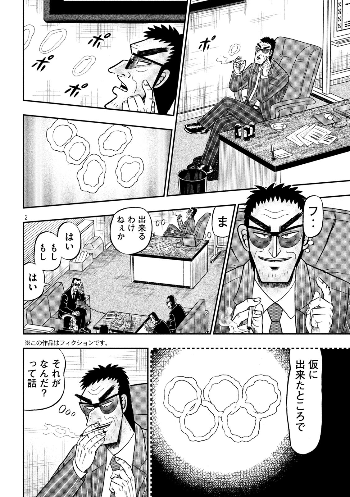 賭博堕天録カイジワン・ポーカー編 第401話 - Page 2