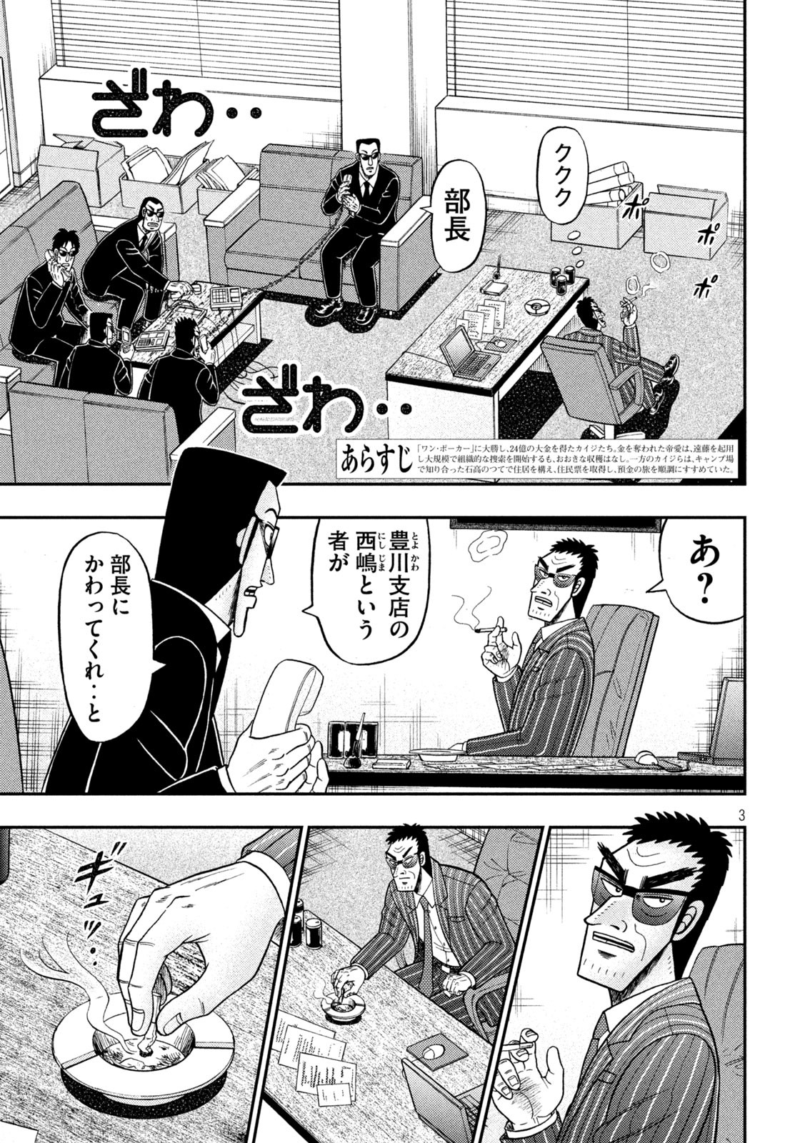 賭博堕天録カイジワン・ポーカー編 第401話 - Page 3