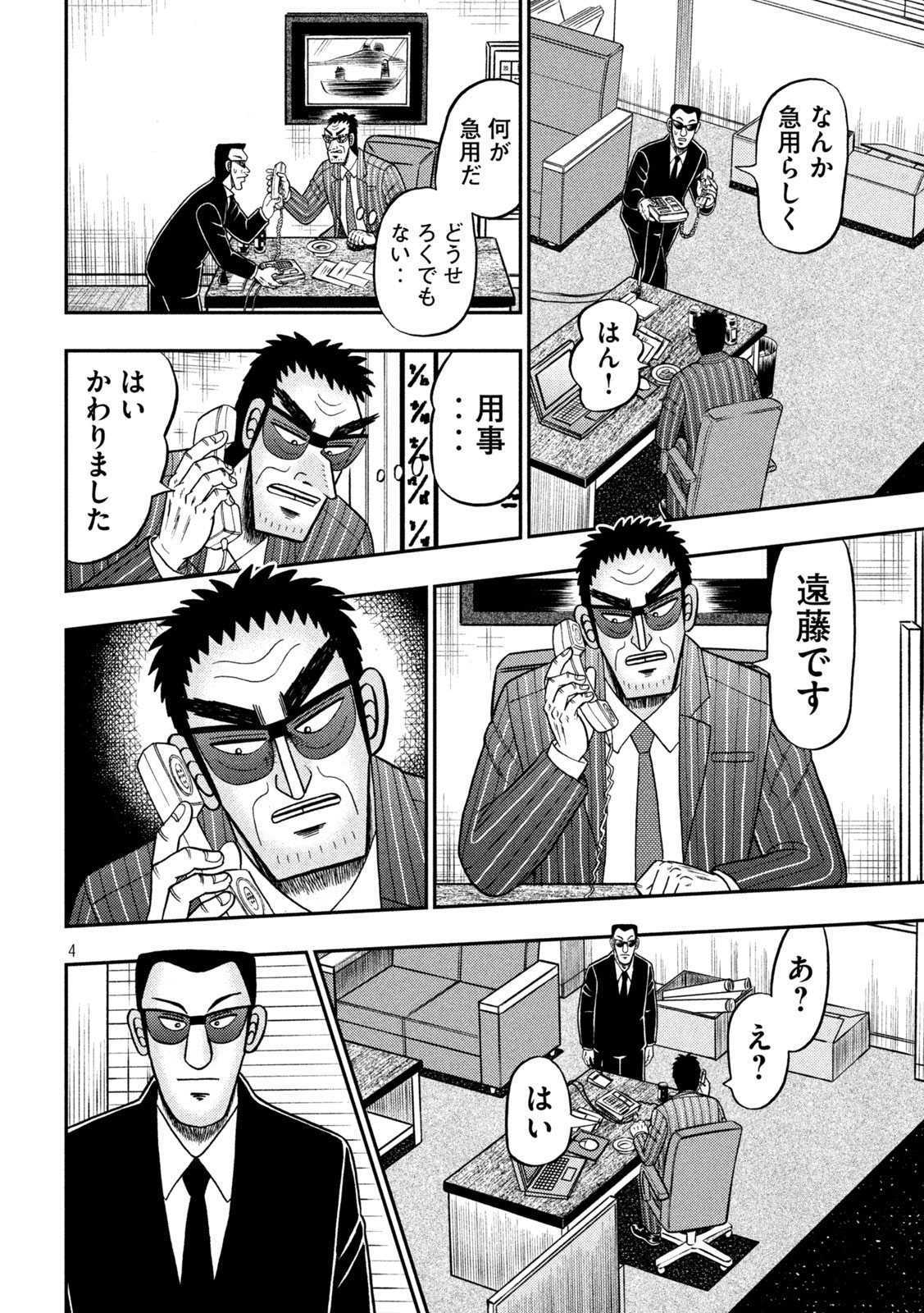 賭博堕天録カイジワン・ポーカー編 第401話 - Page 4