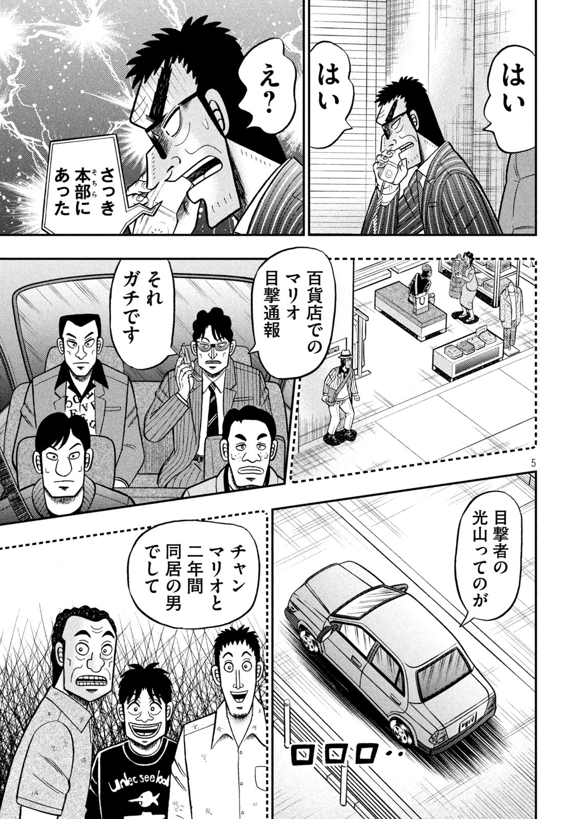 賭博堕天録カイジワン・ポーカー編 第401話 - Page 5