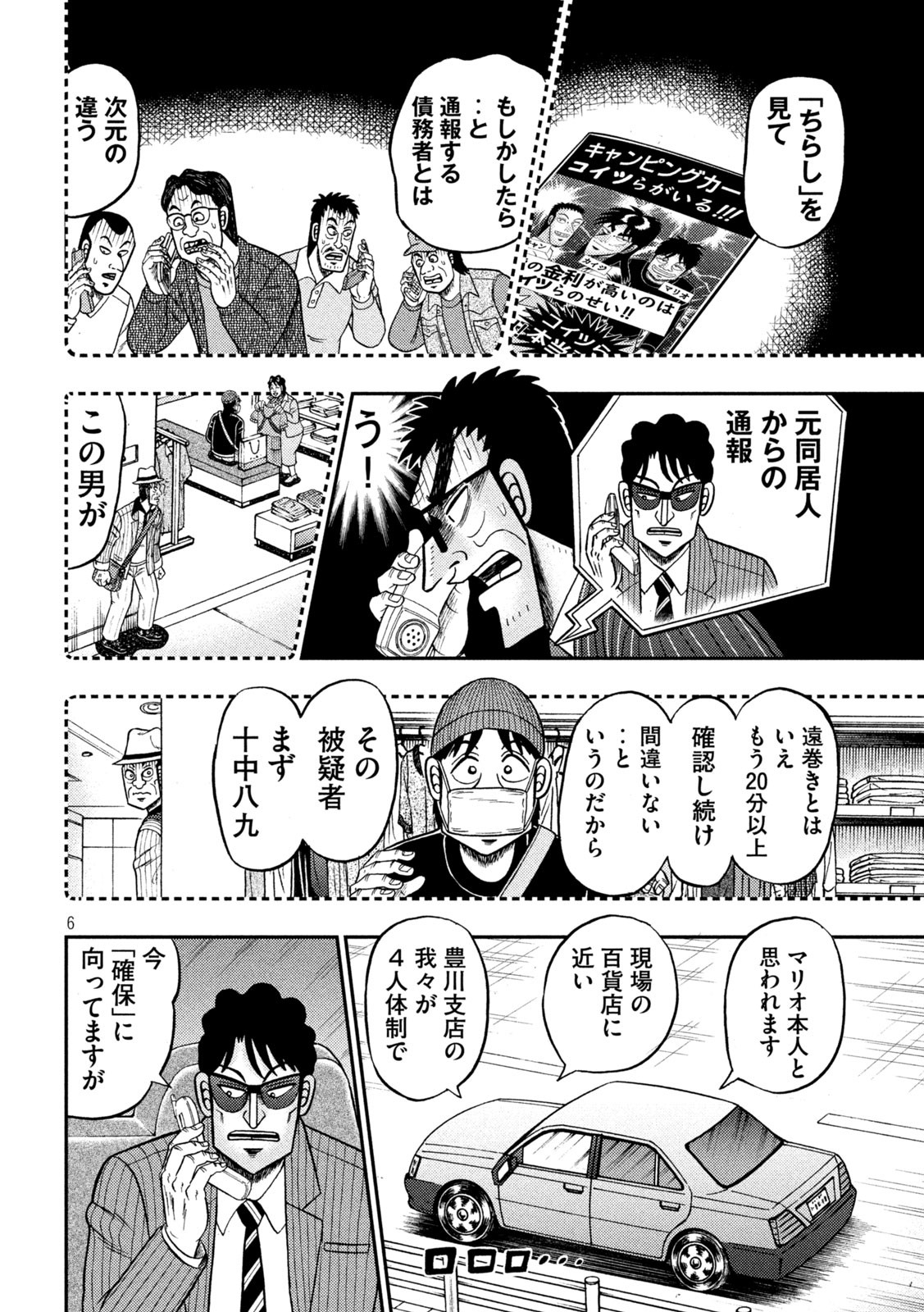 賭博堕天録カイジワン・ポーカー編 第401話 - Page 6