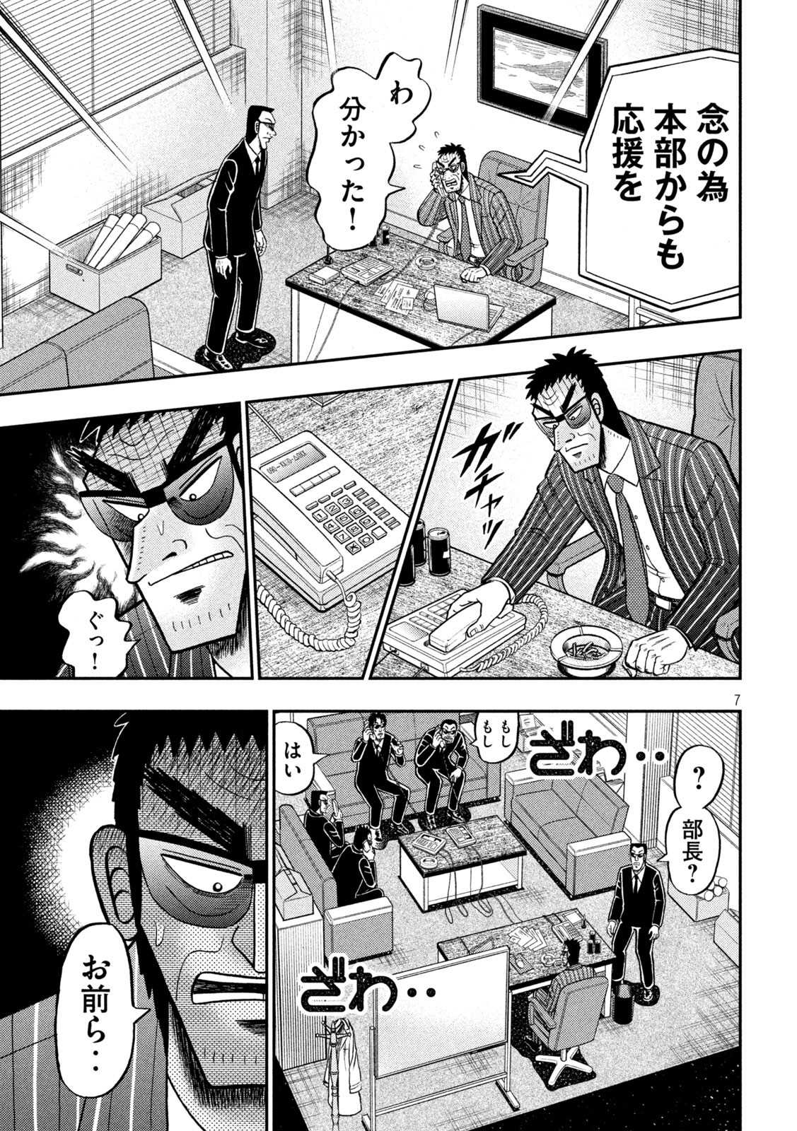 賭博堕天録カイジワン・ポーカー編 第401話 - Page 7