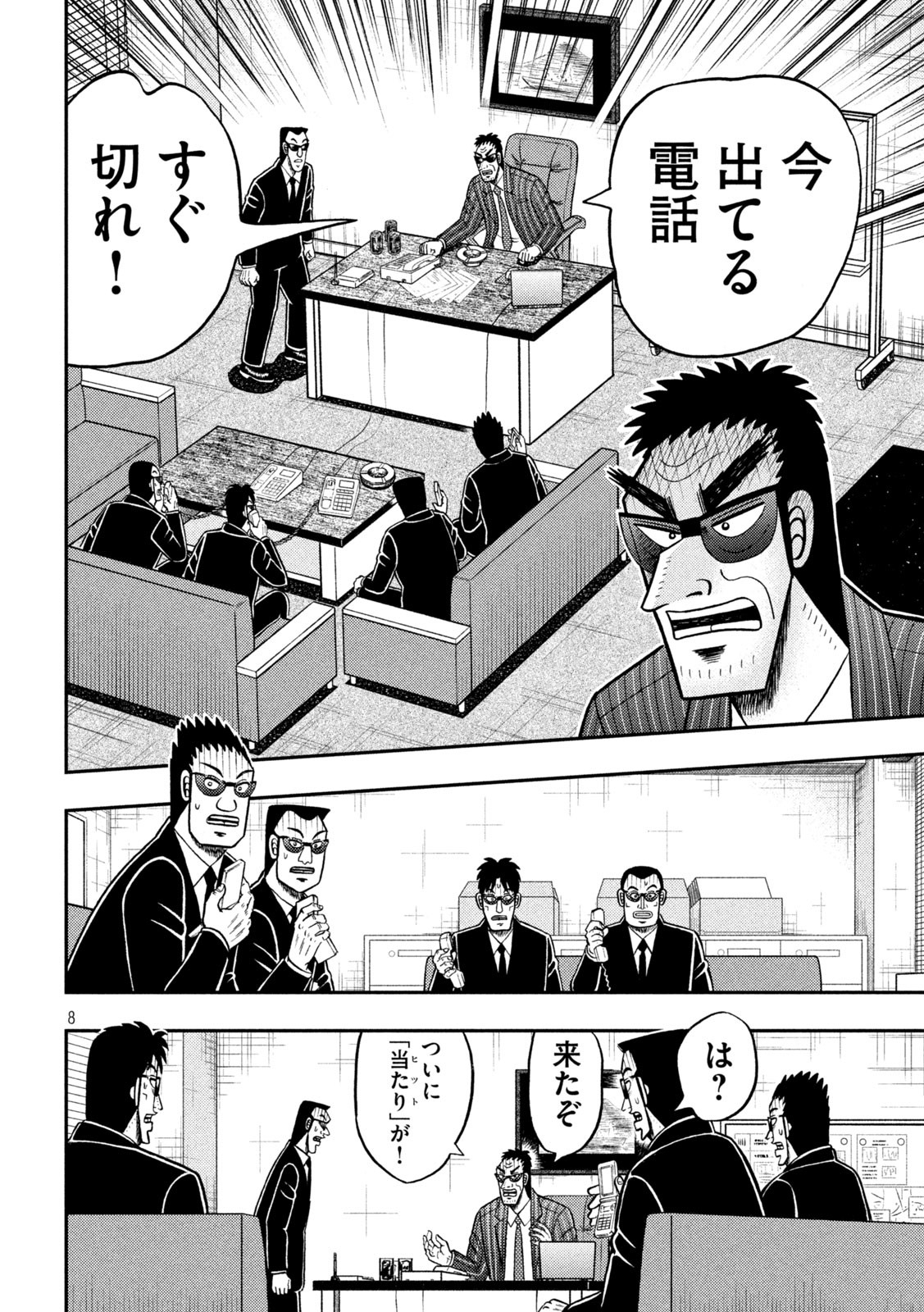 賭博堕天録カイジワン・ポーカー編 第401話 - Page 8