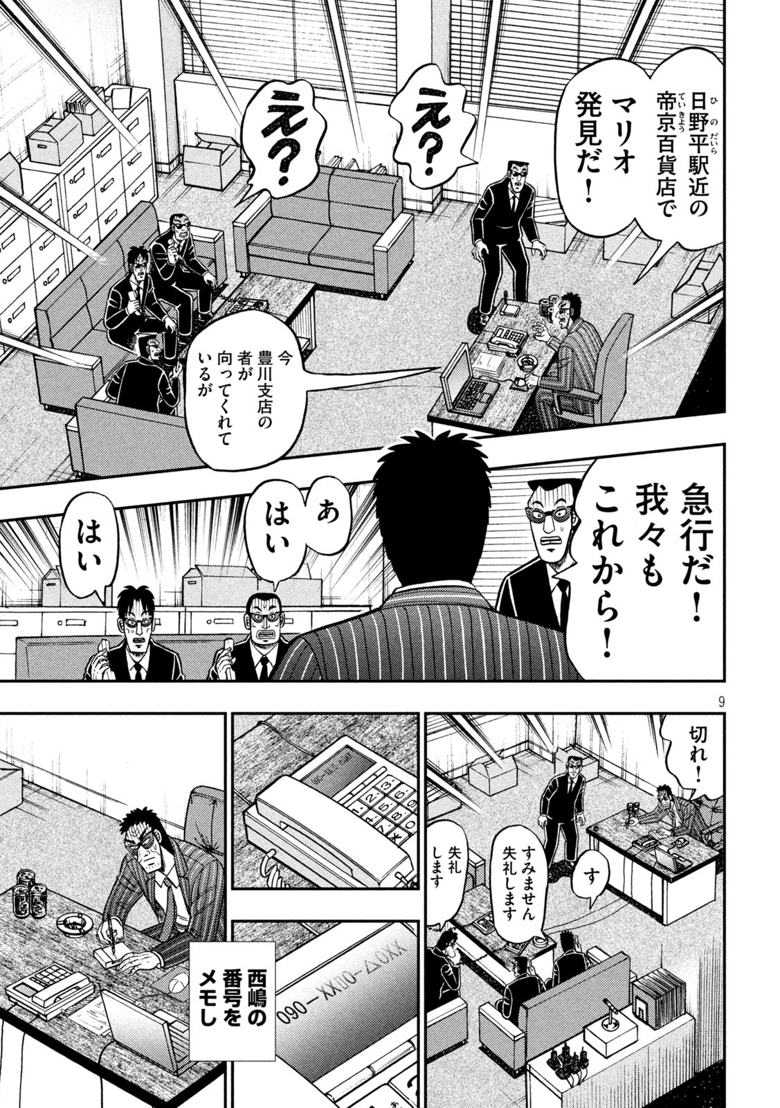 賭博堕天録カイジワン・ポーカー編 第401話 - Page 9