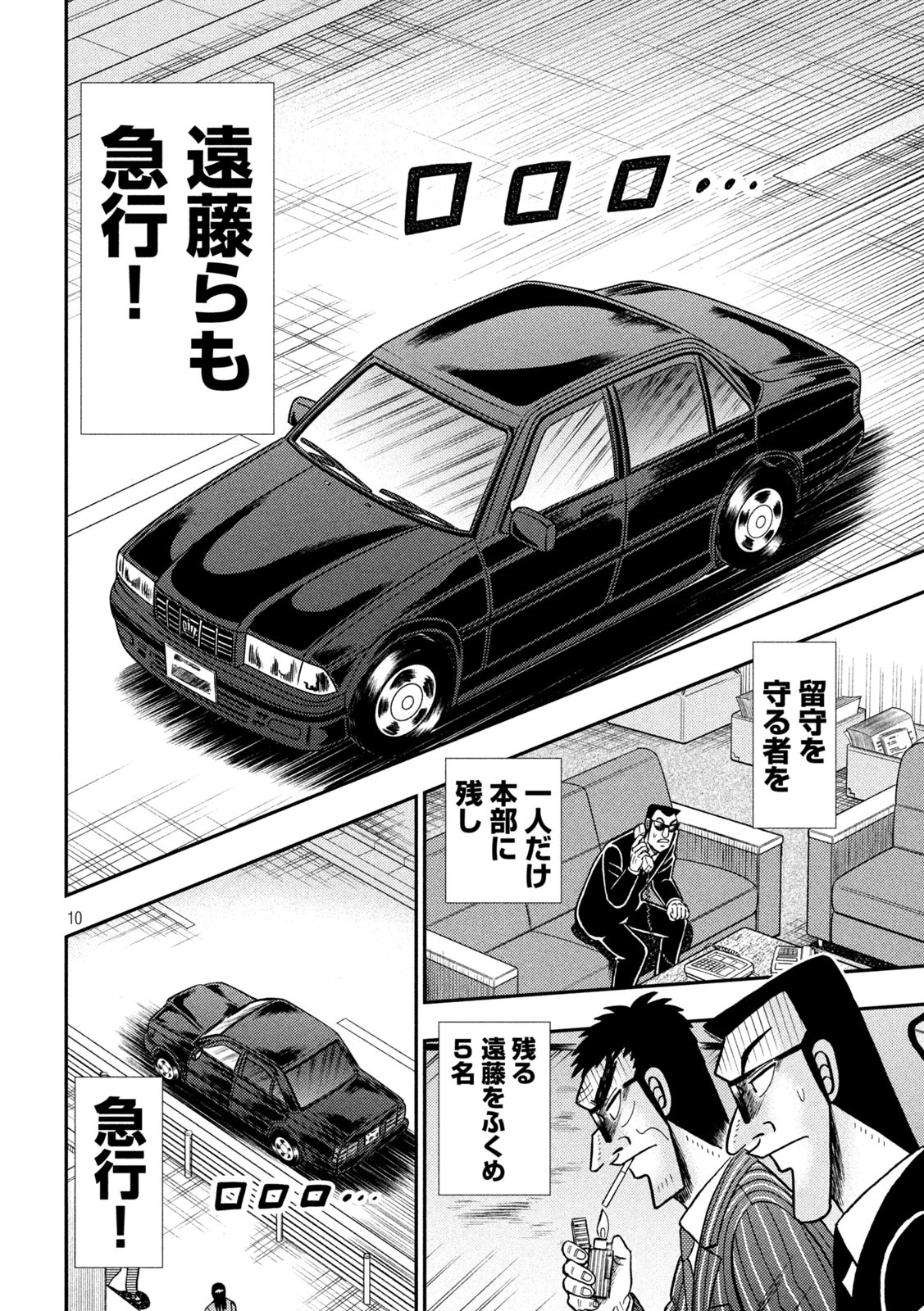 賭博堕天録カイジワン・ポーカー編 第401話 - Page 10