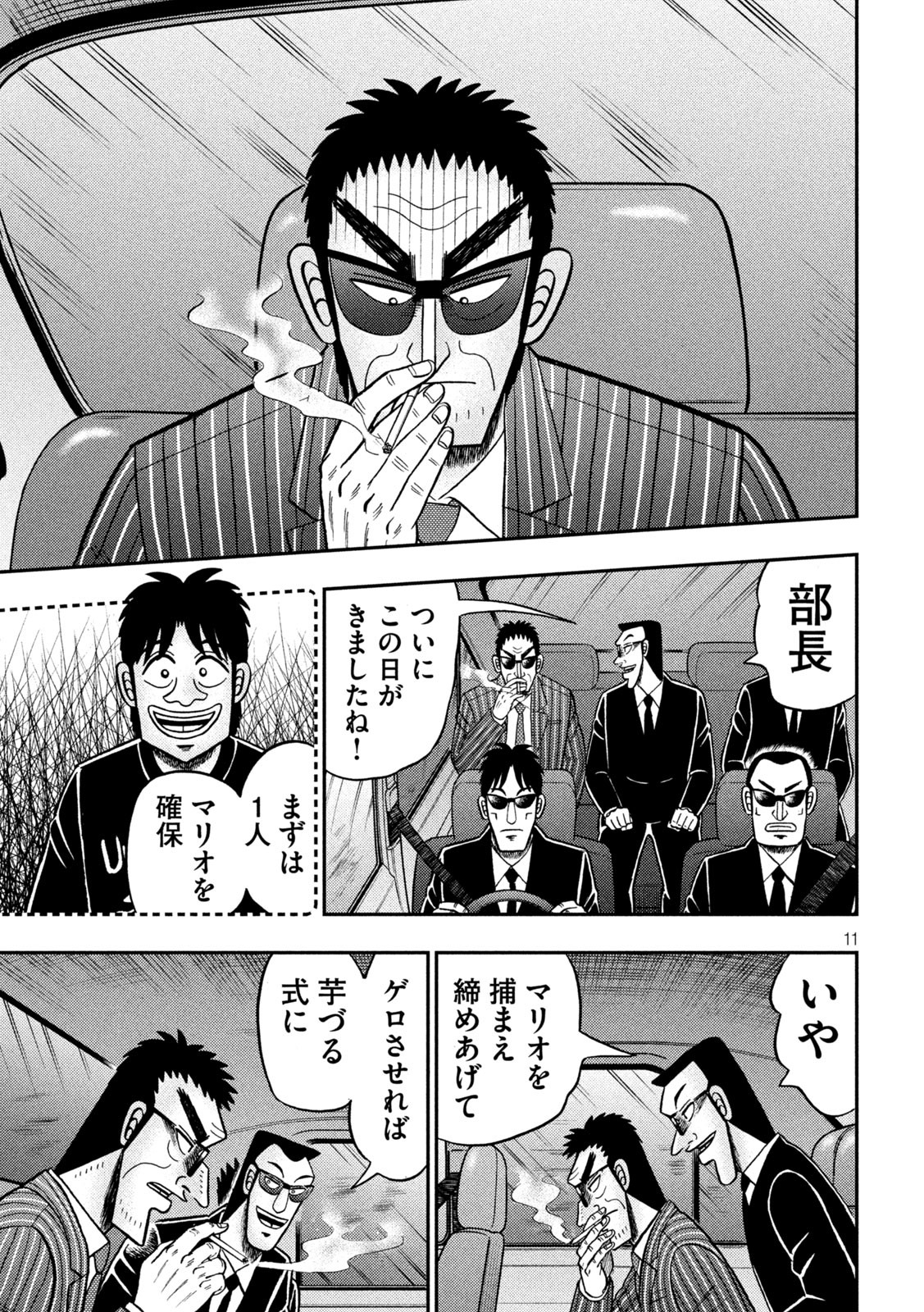 賭博堕天録カイジワン・ポーカー編 第401話 - Page 11