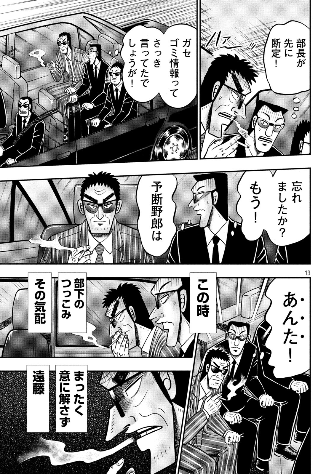 賭博堕天録カイジワン・ポーカー編 第401話 - Page 13