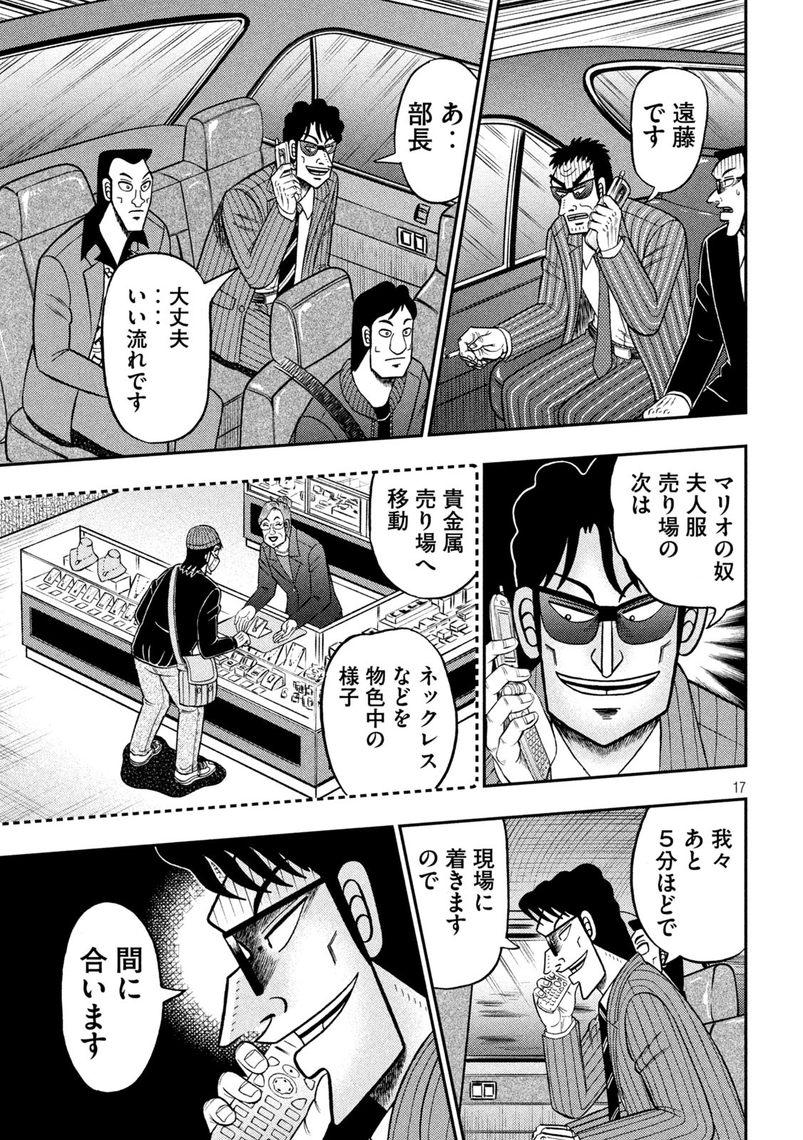 賭博堕天録カイジワン・ポーカー編 第401話 - Page 17