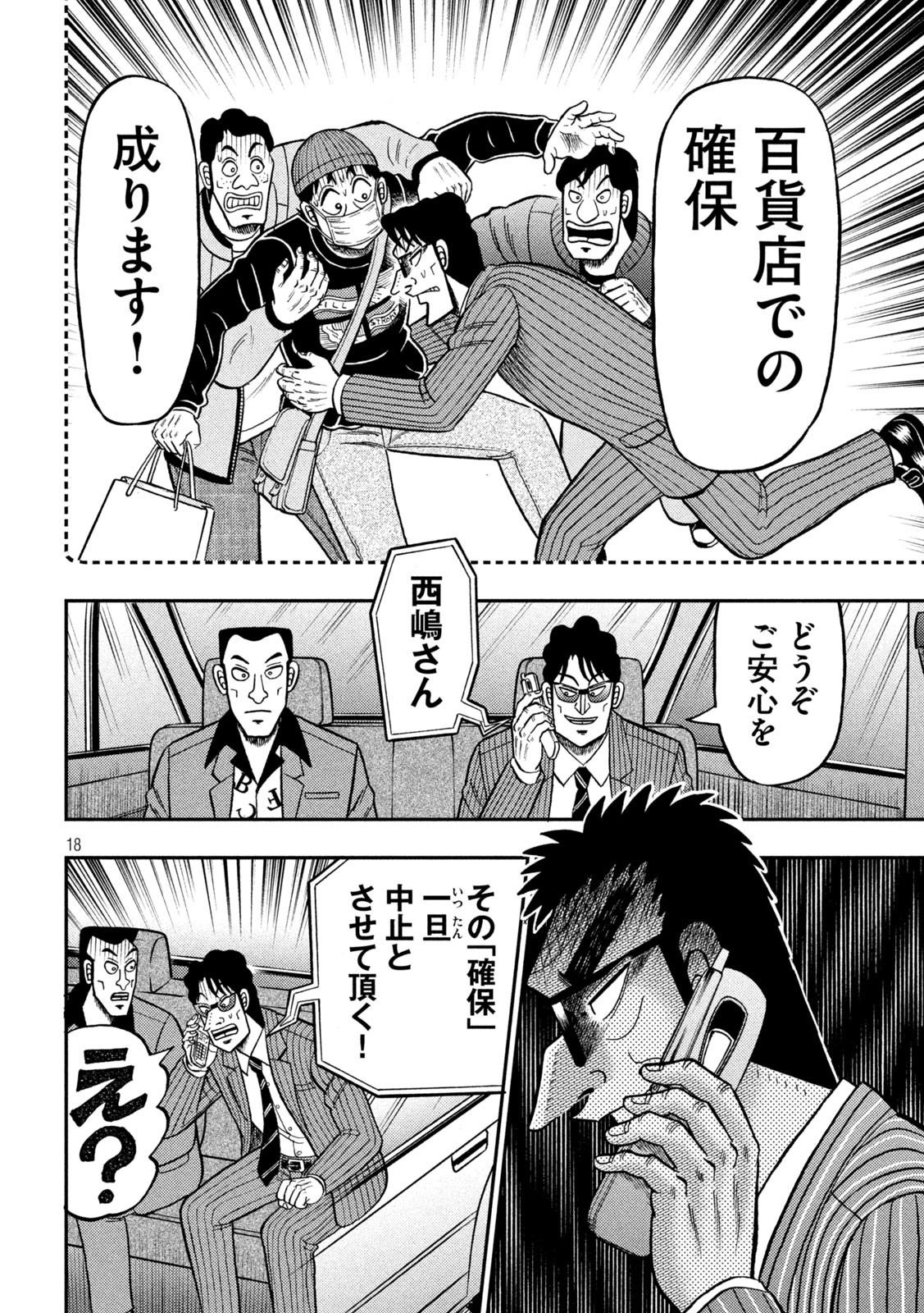 賭博堕天録カイジワン・ポーカー編 第401話 - Page 18