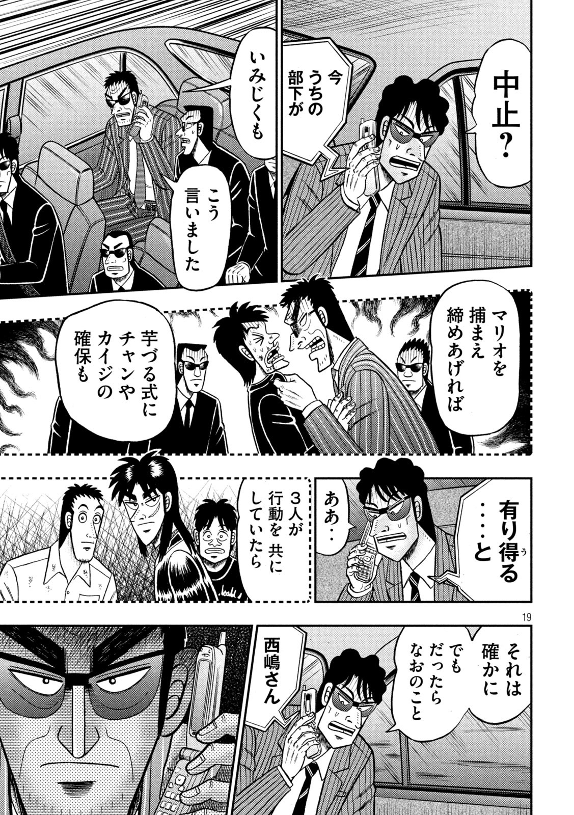 賭博堕天録カイジワン・ポーカー編 第401話 - Page 19