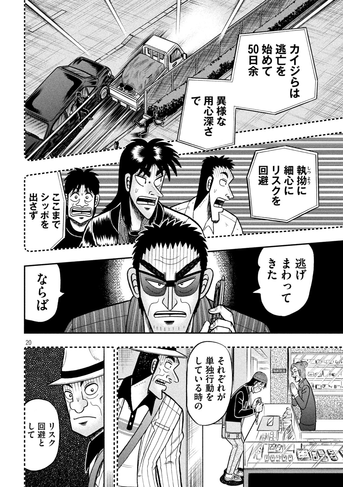 賭博堕天録カイジワン・ポーカー編 第401話 - Page 20