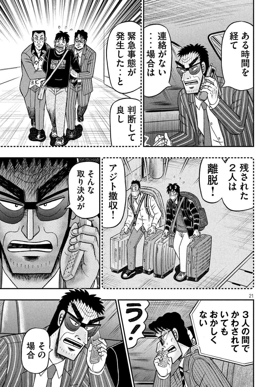 賭博堕天録カイジワン・ポーカー編 第401話 - Page 21