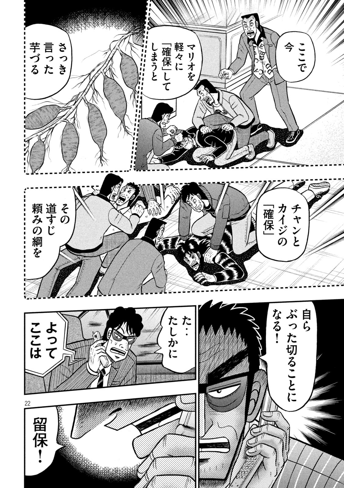 賭博堕天録カイジワン・ポーカー編 第401話 - Page 22