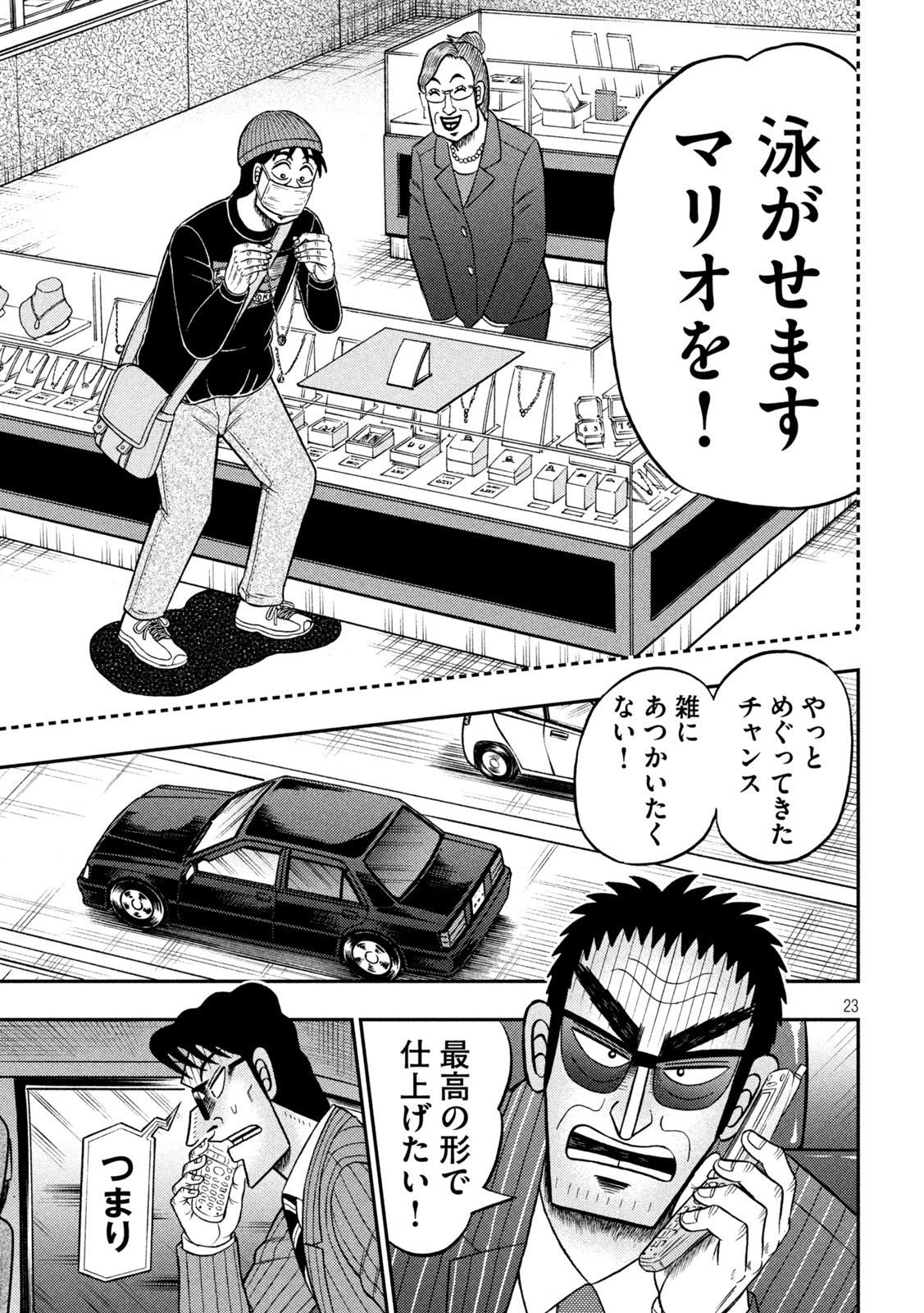 賭博堕天録カイジワン・ポーカー編 第401話 - Page 23