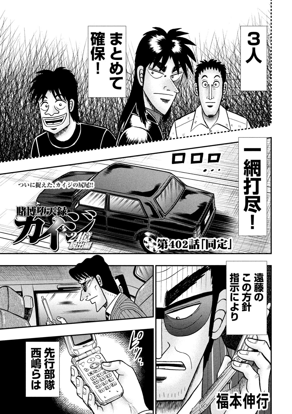 賭博堕天録カイジワン・ポーカー編 第402話 - Page 1