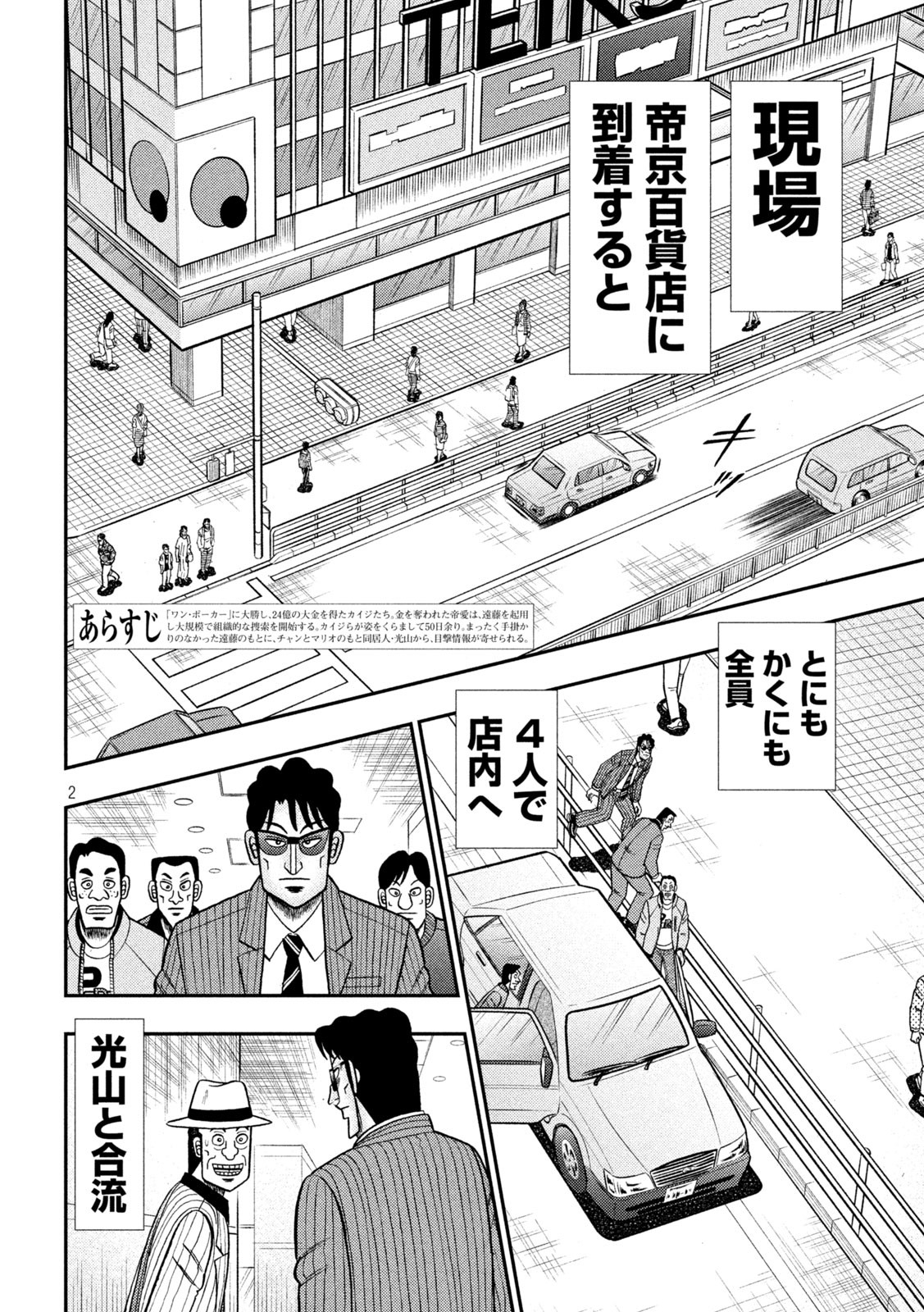 賭博堕天録カイジワン・ポーカー編 第402話 - Page 2