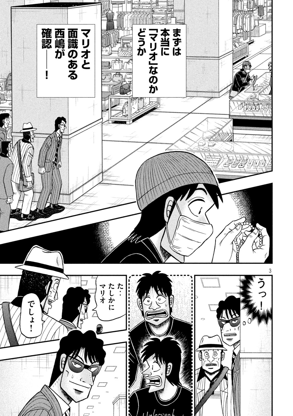 賭博堕天録カイジワン・ポーカー編 第402話 - Page 3