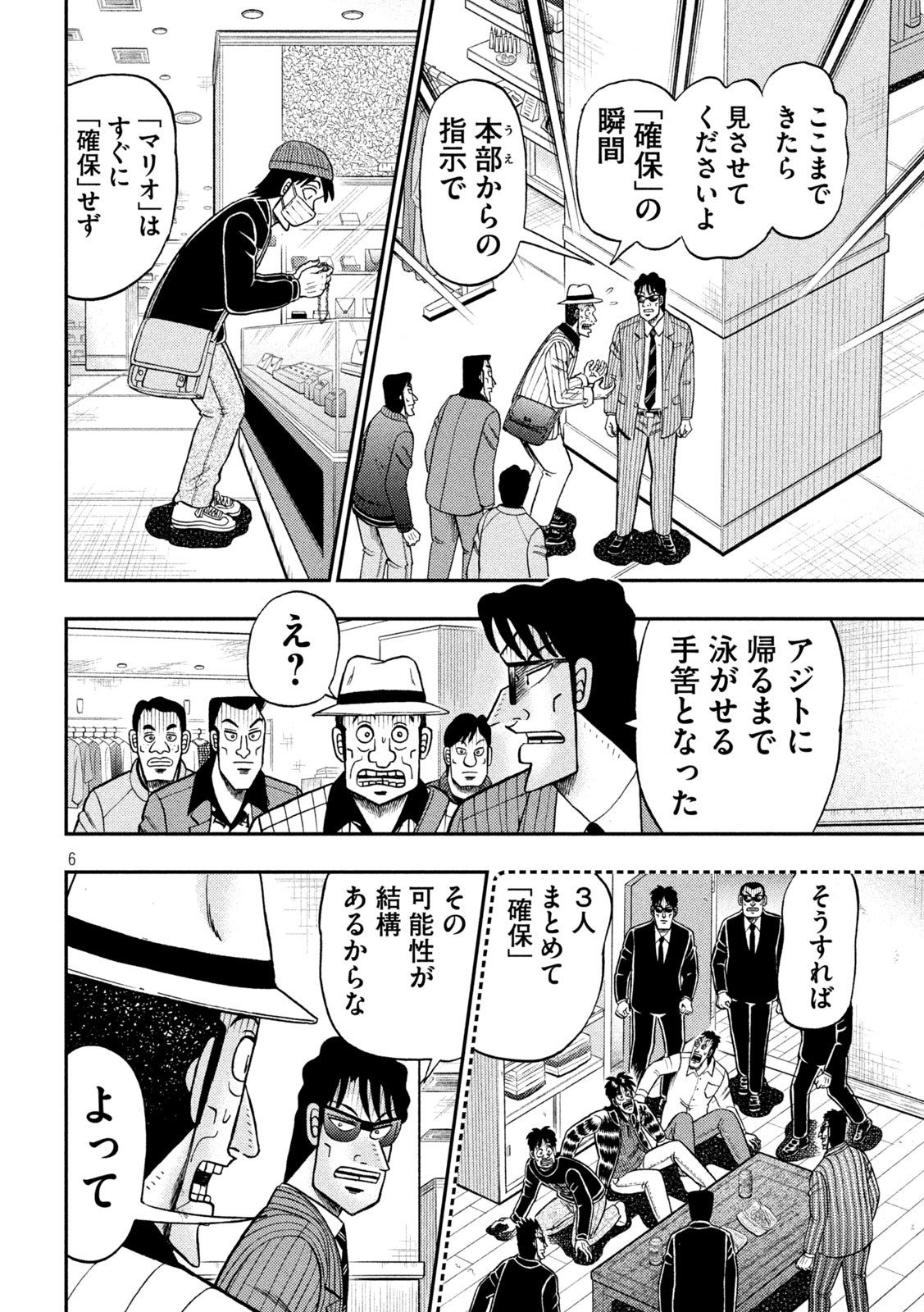 賭博堕天録カイジワン・ポーカー編 第402話 - Page 6